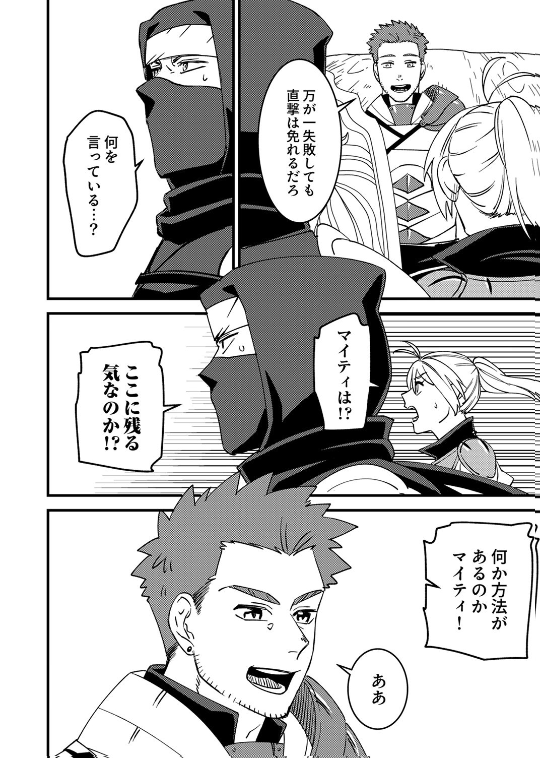 追放されたおっさんタンク、実は防御力最強だったのでダメージゼロで無双する 第14話 - Page 26