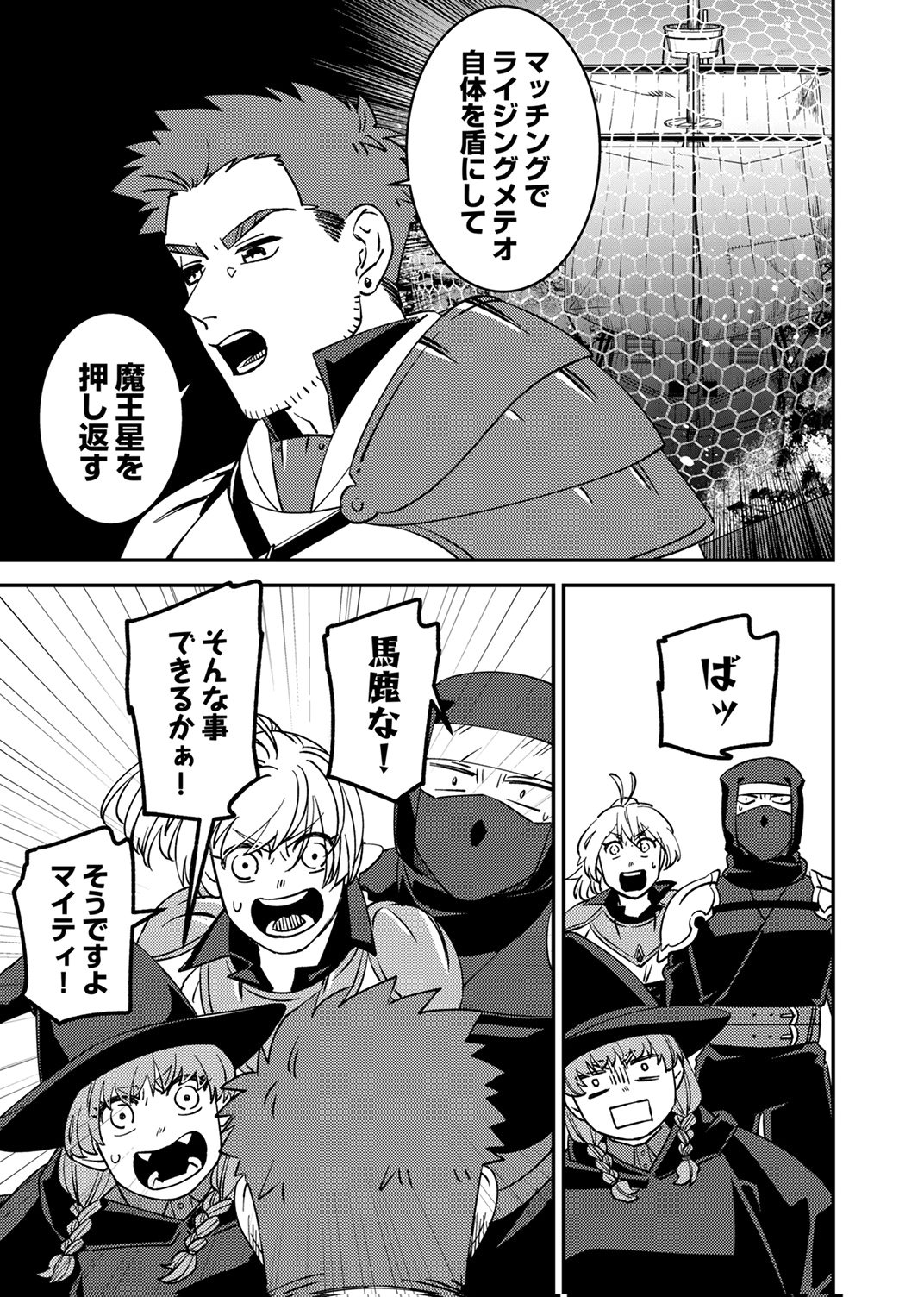 追放されたおっさんタンク、実は防御力最強だったのでダメージゼロで無双する 第14話 - Page 27