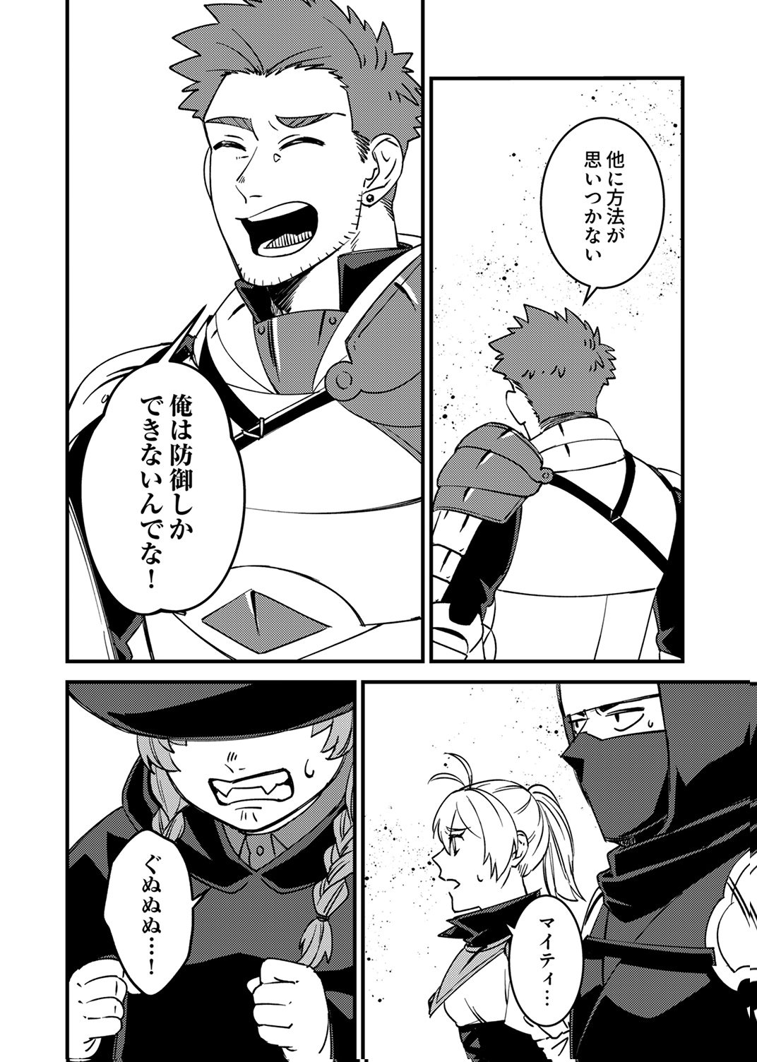 追放されたおっさんタンク、実は防御力最強だったのでダメージゼロで無双する 第14話 - Page 28