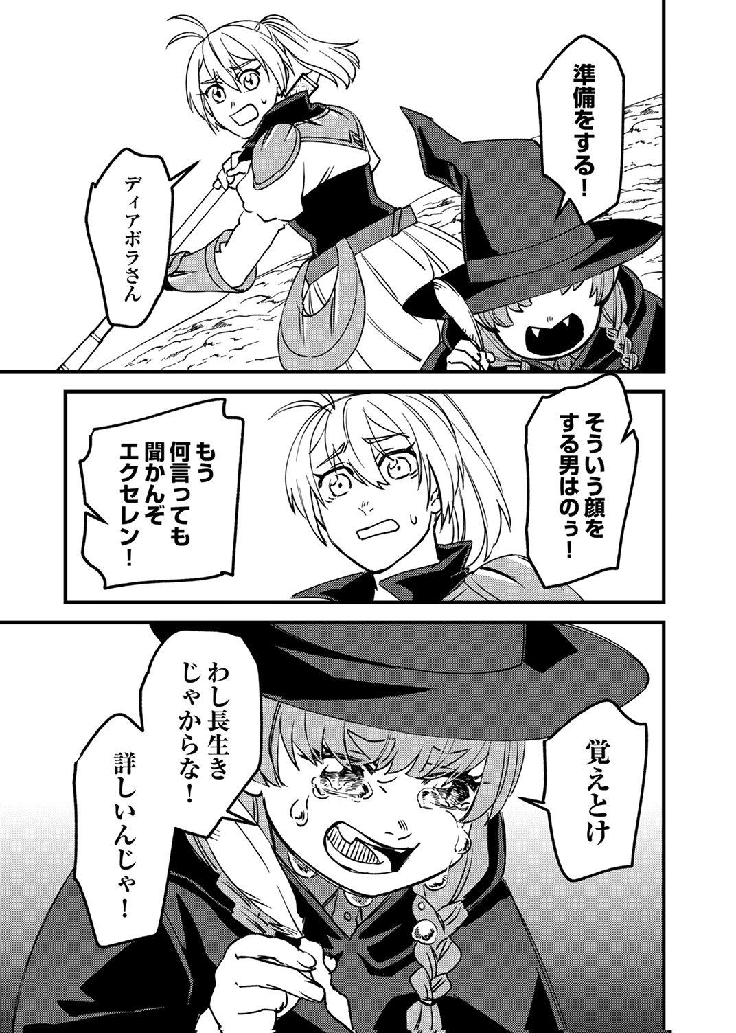 追放されたおっさんタンク、実は防御力最強だったのでダメージゼロで無双する 第14話 - Page 29