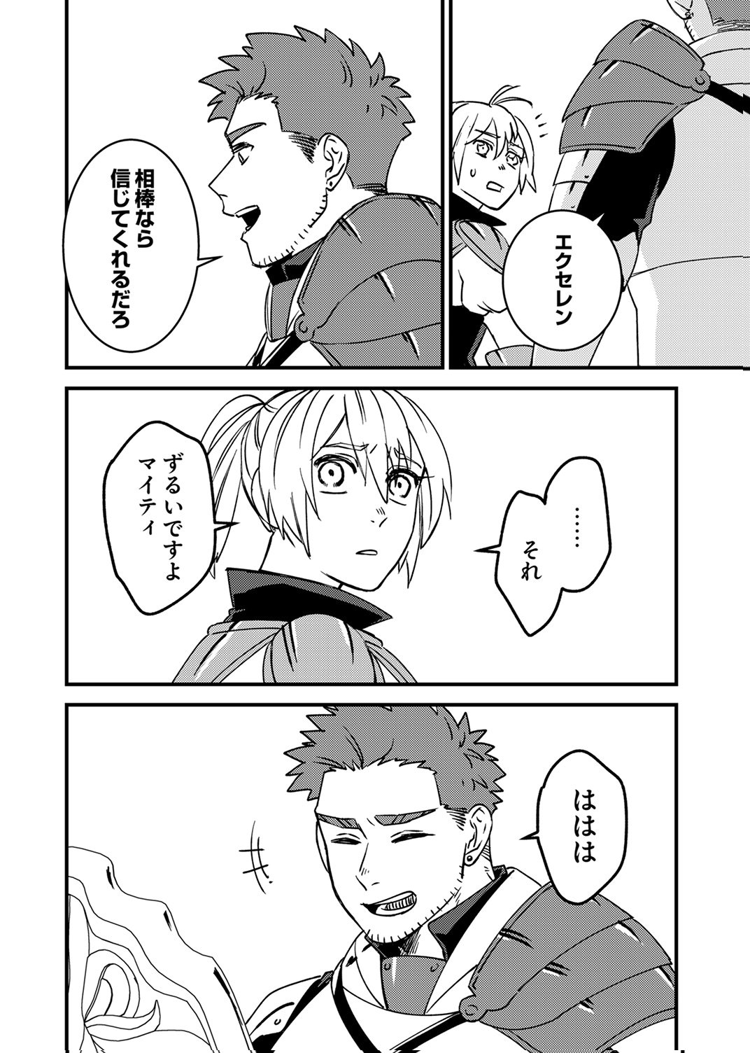 追放されたおっさんタンク、実は防御力最強だったのでダメージゼロで無双する 第14話 - Page 30