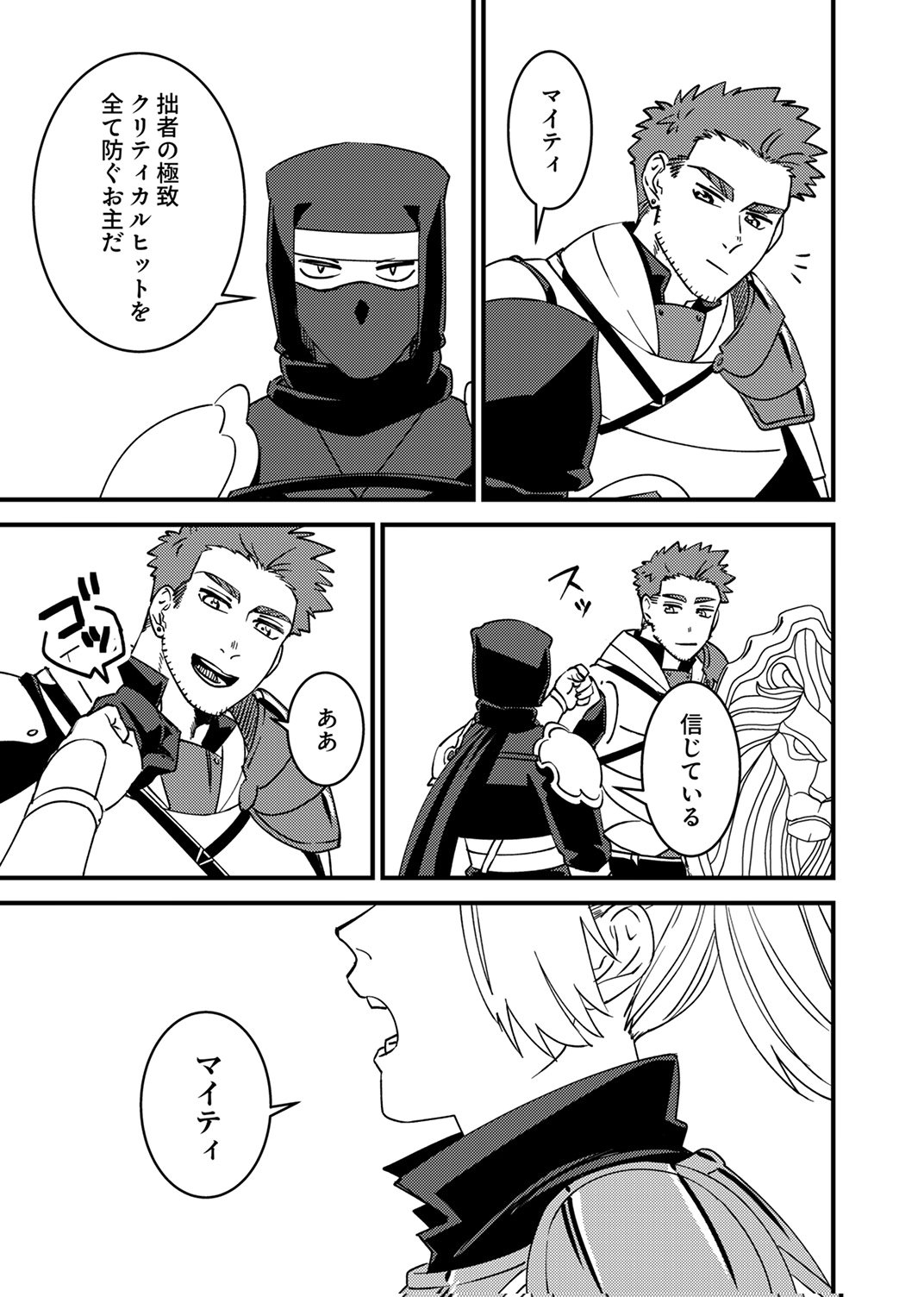 追放されたおっさんタンク、実は防御力最強だったのでダメージゼロで無双する 第14話 - Page 31