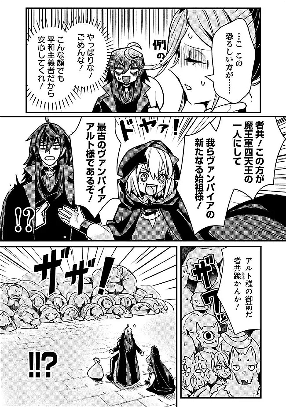 万年を生きる平和主義ヴァンパイア、いつの間にか世界最強に 第2話 - Page 13
