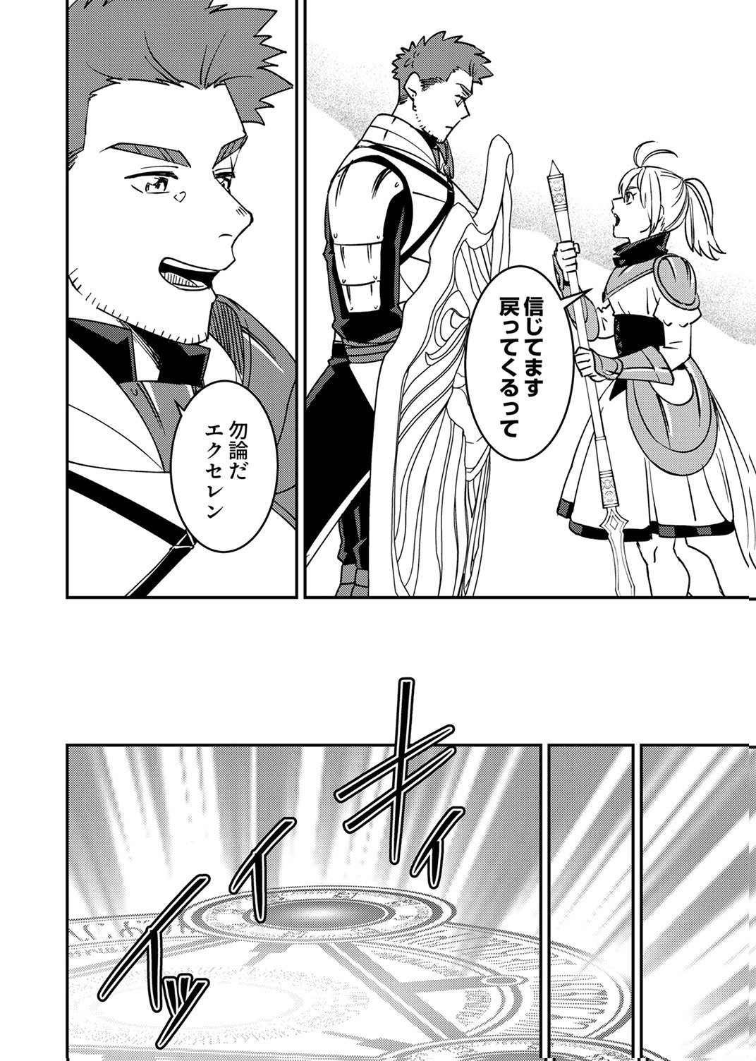 追放されたおっさんタンク、実は防御力最強だったのでダメージゼロで無双する 第14話 - Page 32