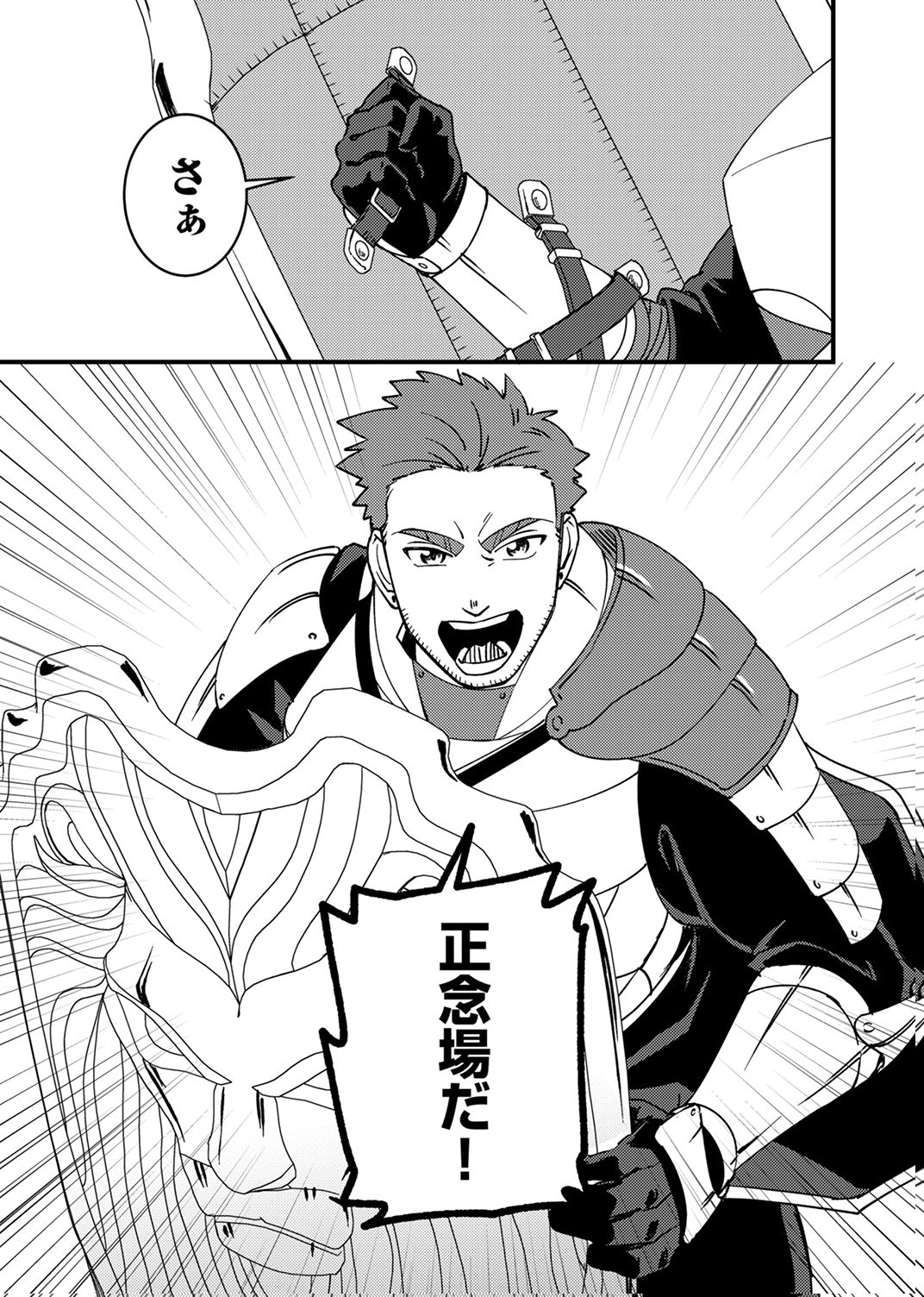追放されたおっさんタンク、実は防御力最強だったのでダメージゼロで無双する 第14話 - Page 35