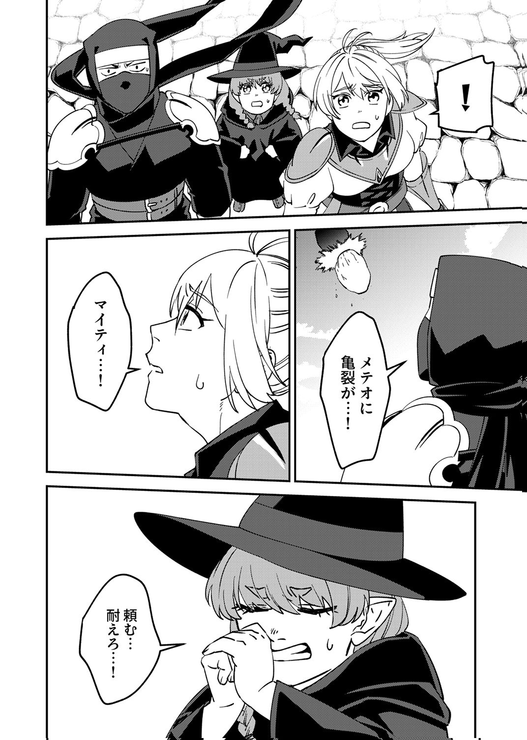 追放されたおっさんタンク、実は防御力最強だったのでダメージゼロで無双する 第15話 - Page 4