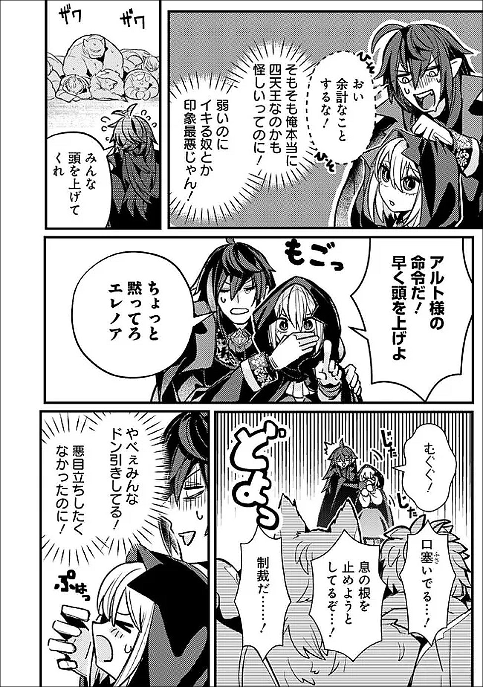 万年を生きる平和主義ヴァンパイア、いつの間にか世界最強に 第2話 - Page 14