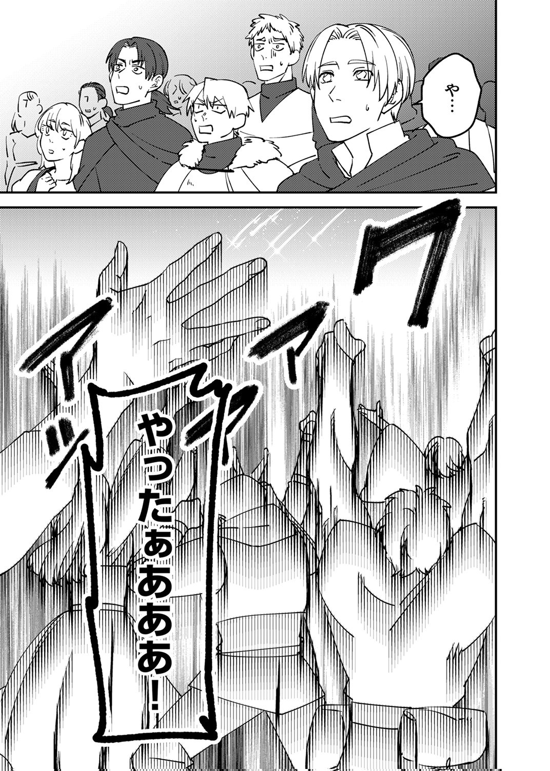 追放されたおっさんタンク、実は防御力最強だったのでダメージゼロで無双する 第15話 - Page 9