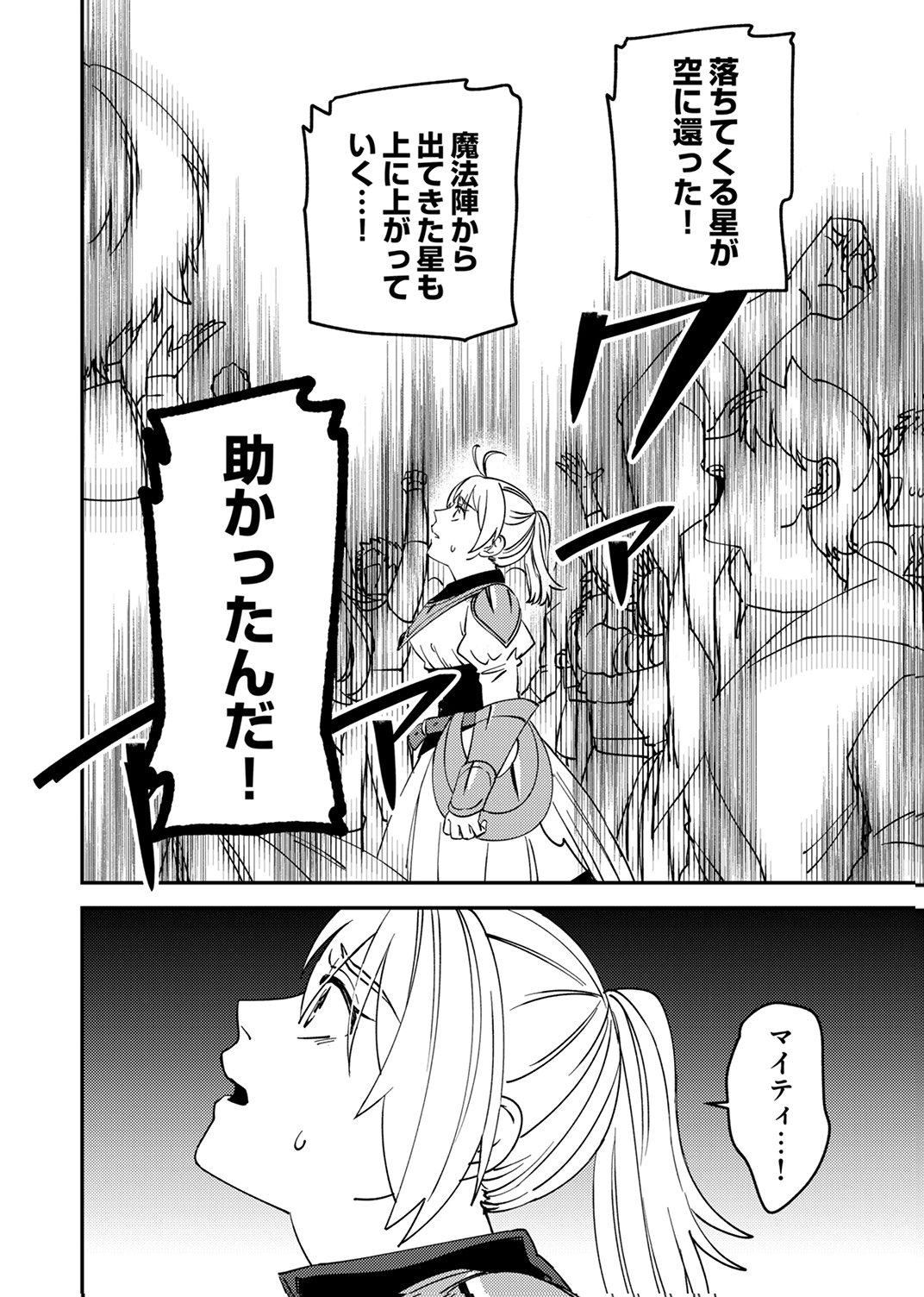 追放されたおっさんタンク、実は防御力最強だったのでダメージゼロで無双する 第15話 - Page 10