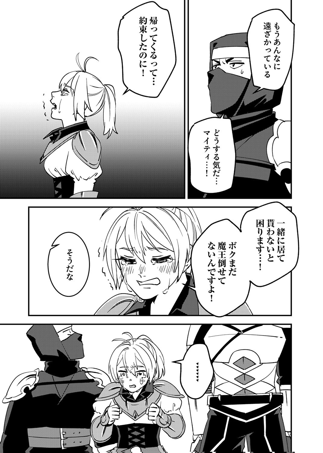 追放されたおっさんタンク、実は防御力最強だったのでダメージゼロで無双する 第15話 - Page 11