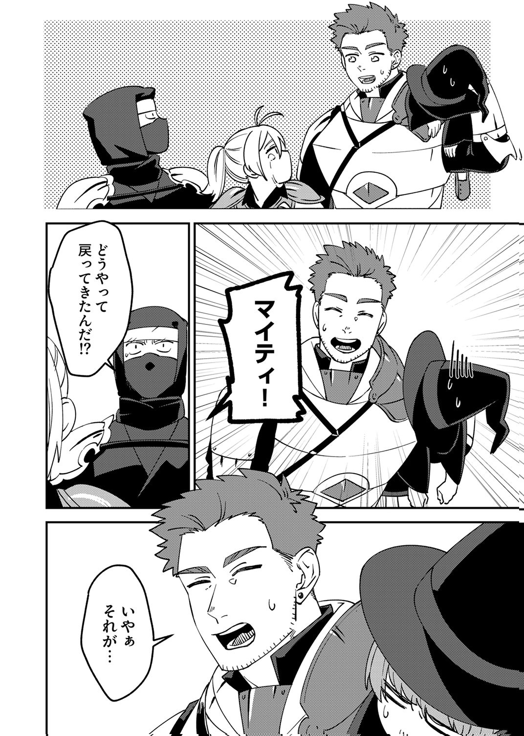 追放されたおっさんタンク、実は防御力最強だったのでダメージゼロで無双する 第15話 - Page 12