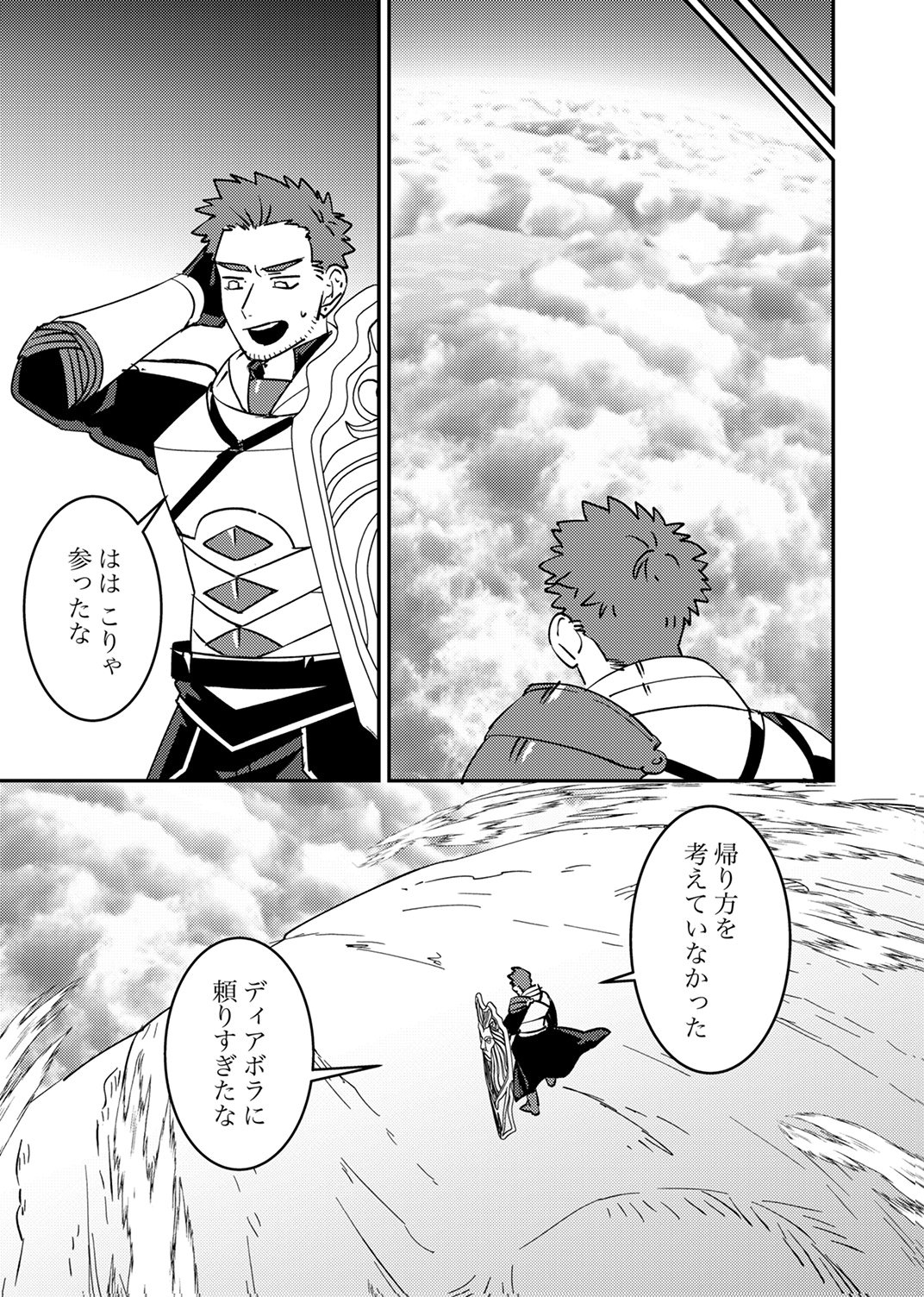 追放されたおっさんタンク、実は防御力最強だったのでダメージゼロで無双する 第15話 - Page 13