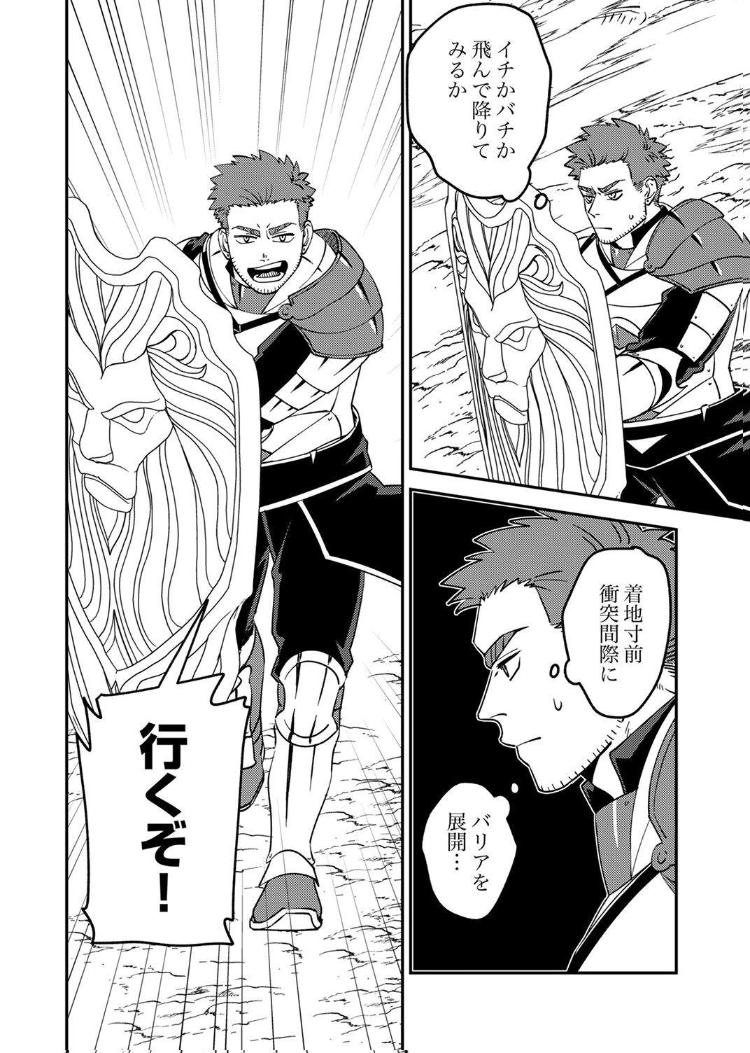 追放されたおっさんタンク、実は防御力最強だったのでダメージゼロで無双する 第15話 - Page 14