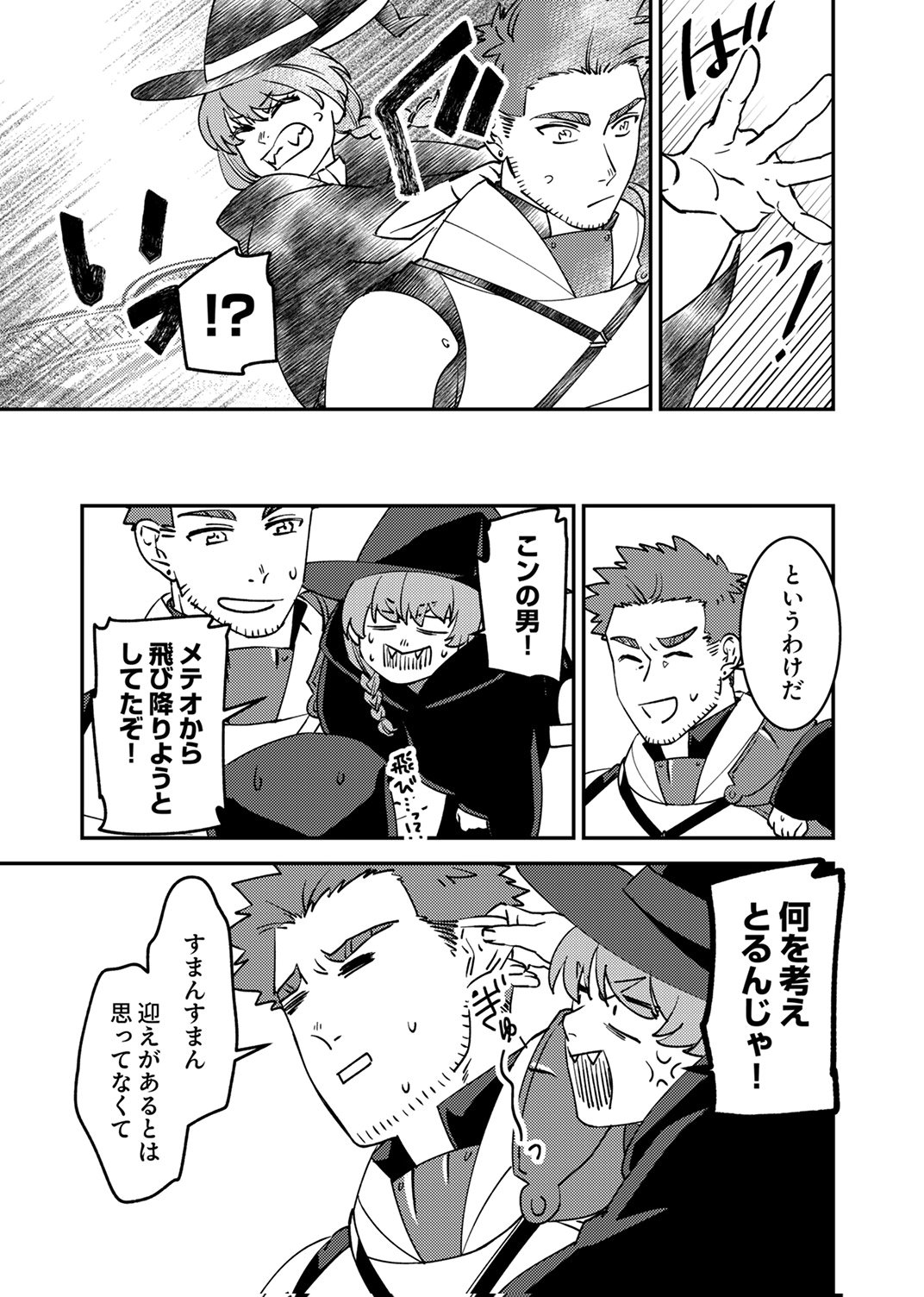 追放されたおっさんタンク、実は防御力最強だったのでダメージゼロで無双する 第15話 - Page 15