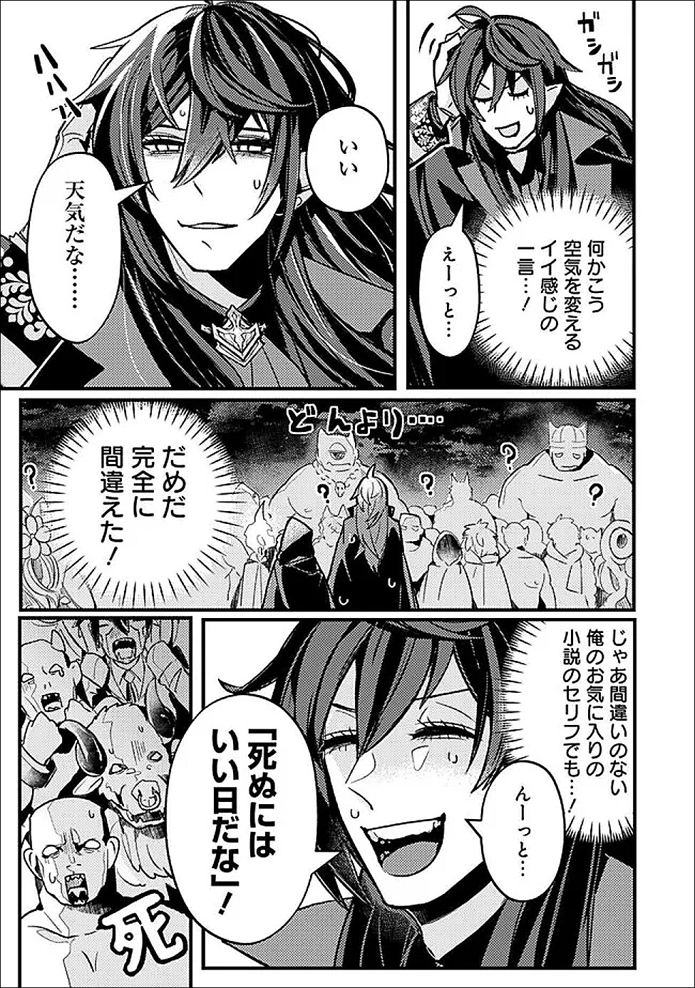 万年を生きる平和主義ヴァンパイア、いつの間にか世界最強に 第2話 - Page 15