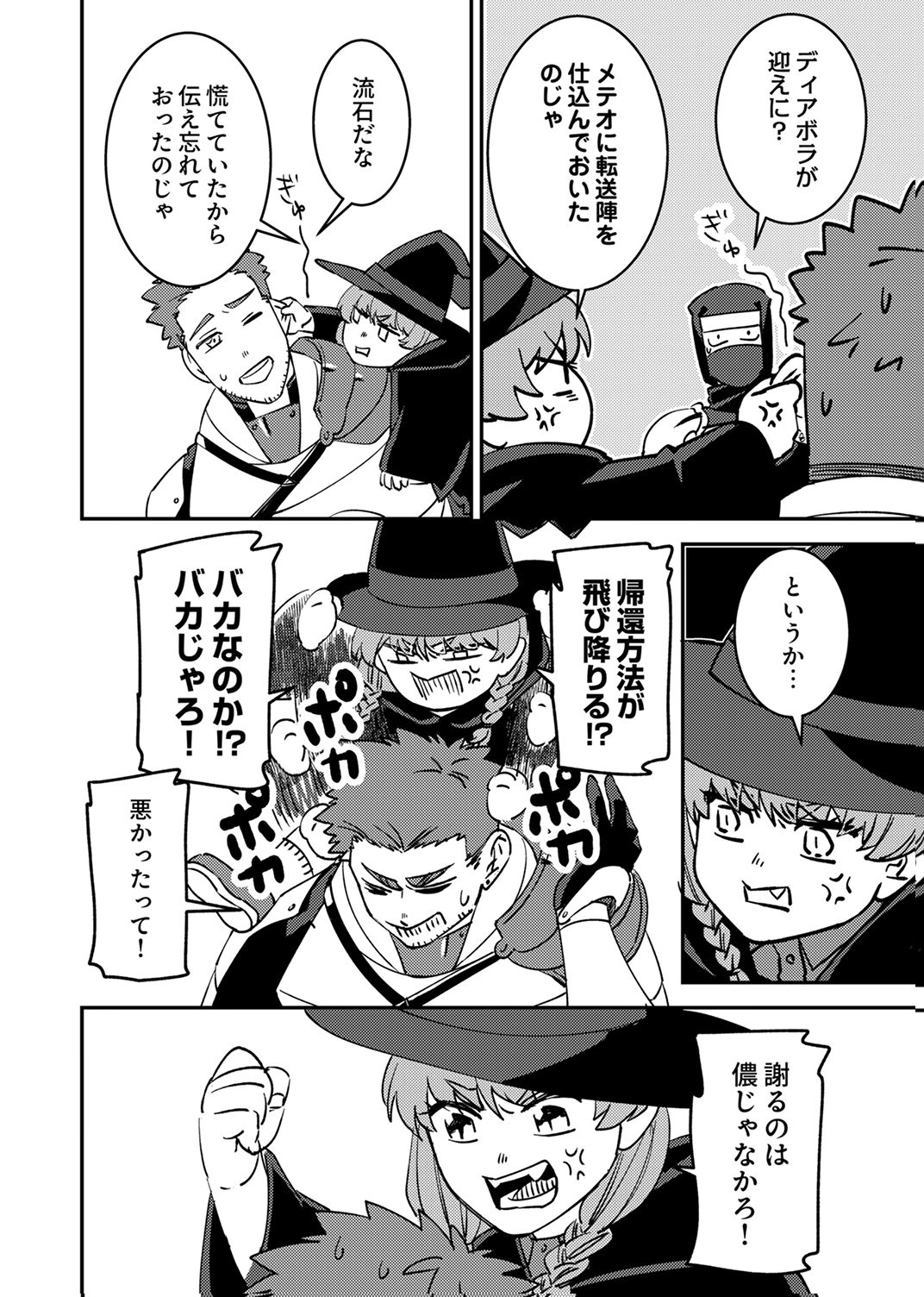 追放されたおっさんタンク、実は防御力最強だったのでダメージゼロで無双する 第15話 - Page 16