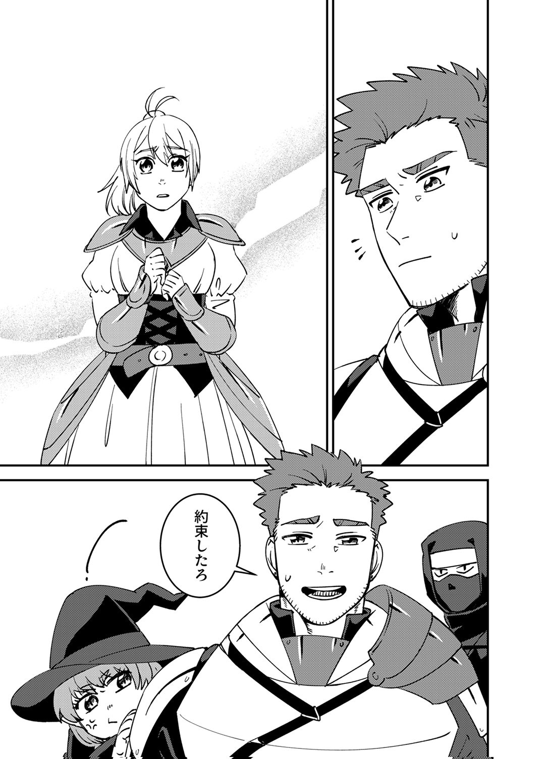 追放されたおっさんタンク、実は防御力最強だったのでダメージゼロで無双する 第15話 - Page 17