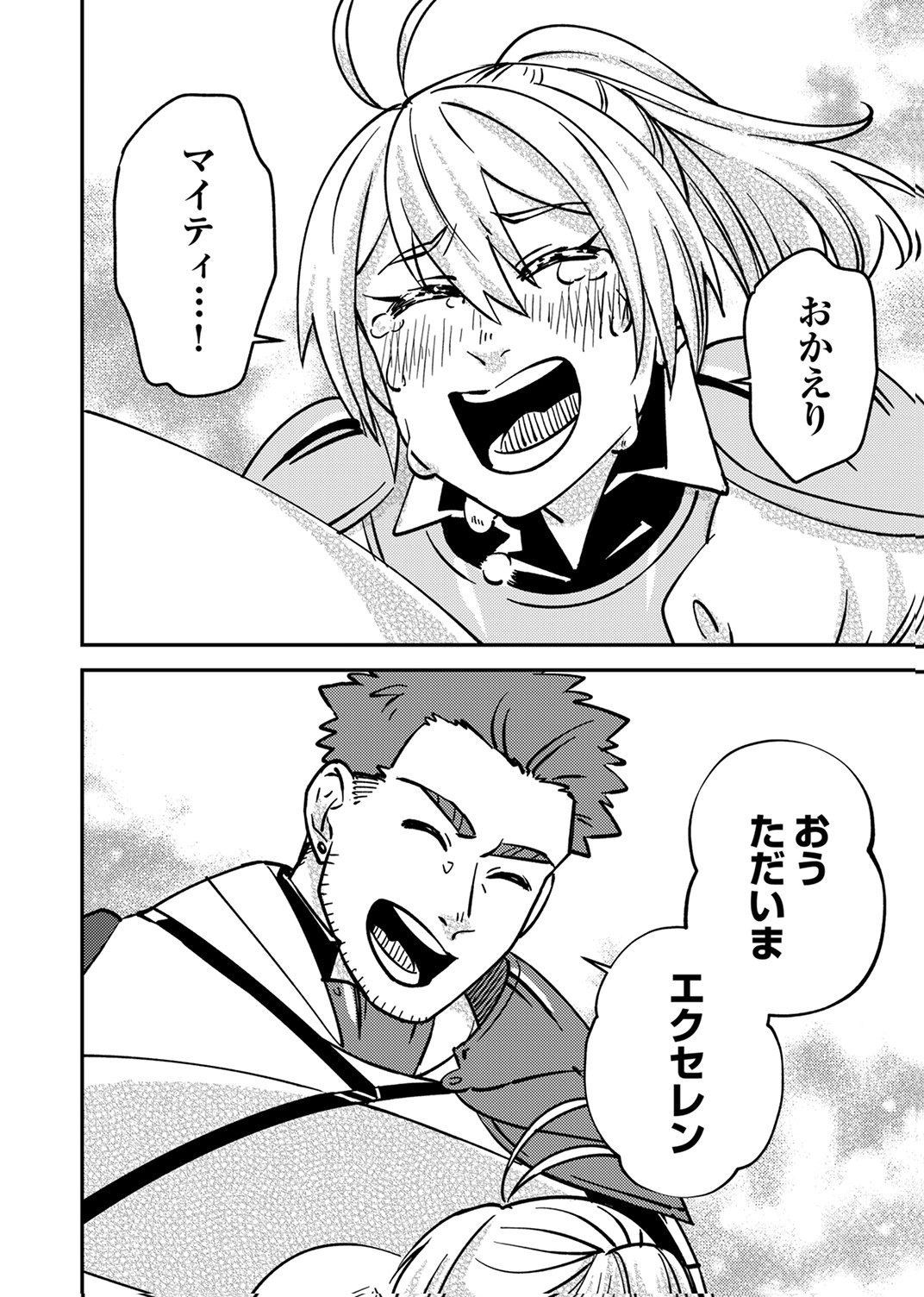 追放されたおっさんタンク、実は防御力最強だったのでダメージゼロで無双する 第15話 - Page 20
