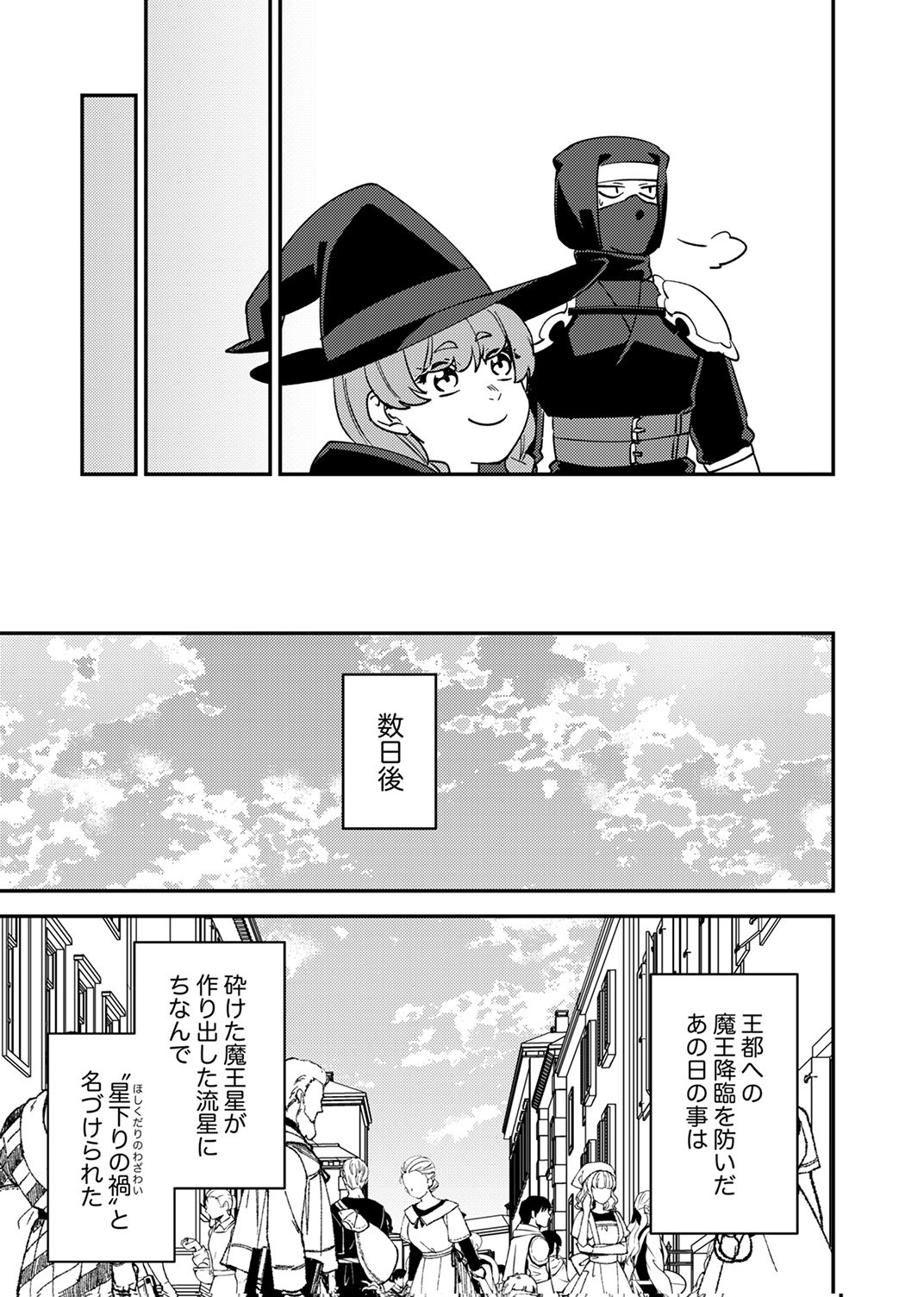 追放されたおっさんタンク、実は防御力最強だったのでダメージゼロで無双する 第15話 - Page 21