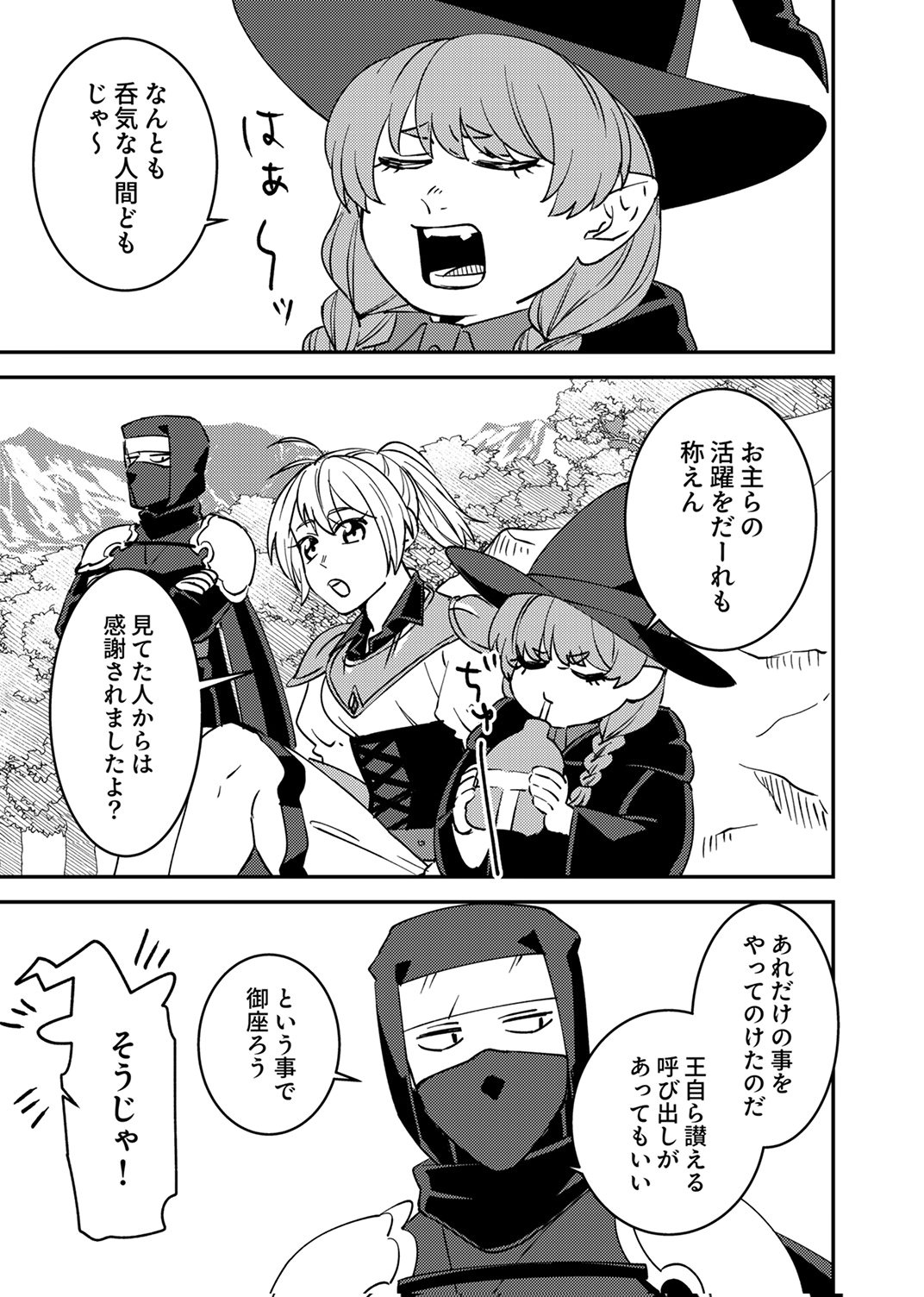 追放されたおっさんタンク、実は防御力最強だったのでダメージゼロで無双する 第15話 - Page 23