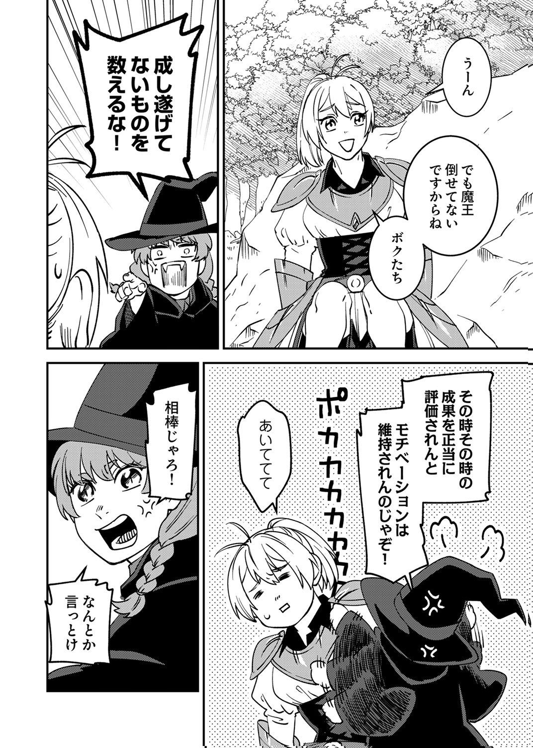 追放されたおっさんタンク、実は防御力最強だったのでダメージゼロで無双する 第15話 - Page 24