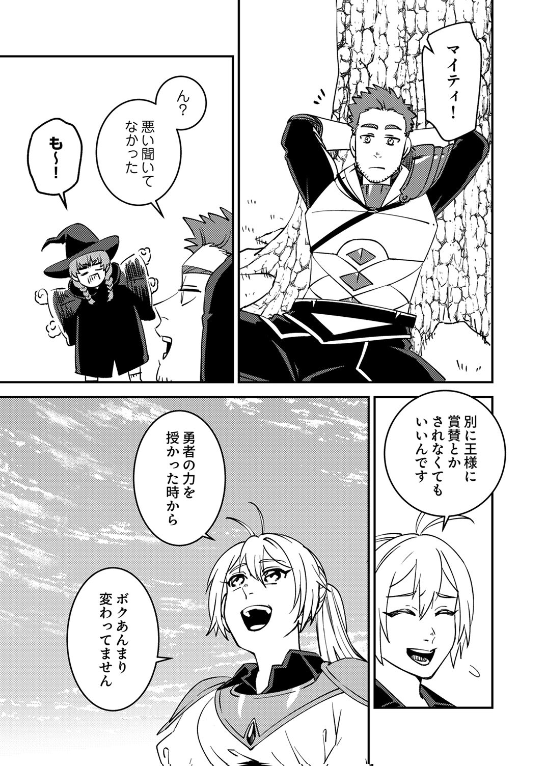 追放されたおっさんタンク、実は防御力最強だったのでダメージゼロで無双する 第15話 - Page 25