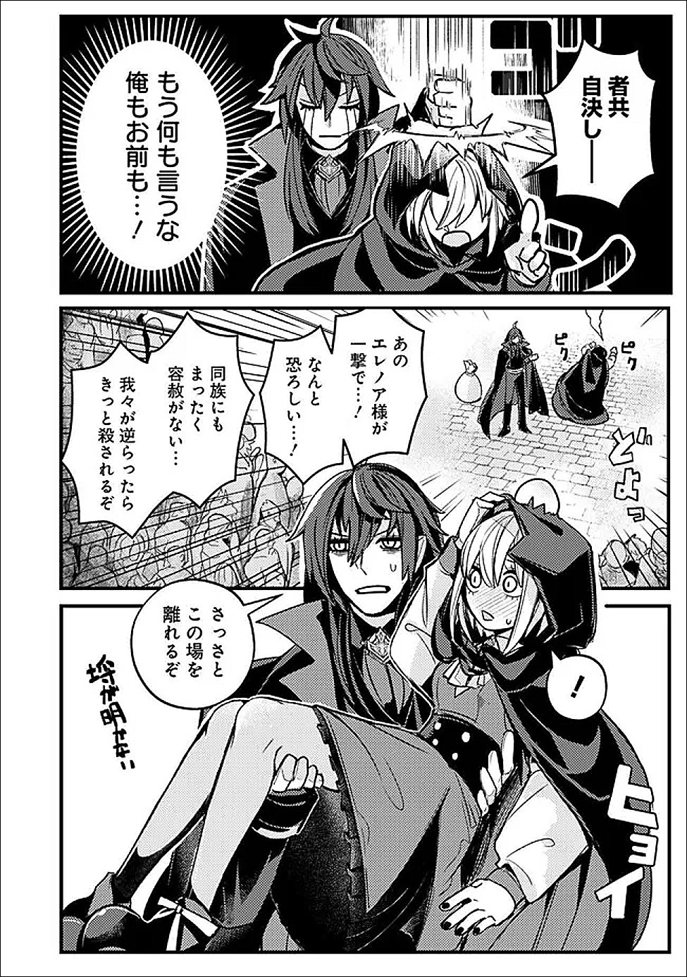 万年を生きる平和主義ヴァンパイア、いつの間にか世界最強に 第2話 - Page 16