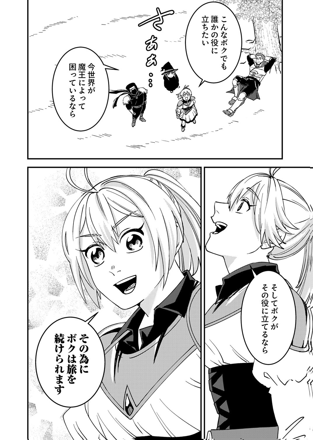 追放されたおっさんタンク、実は防御力最強だったのでダメージゼロで無双する 第15話 - Page 26