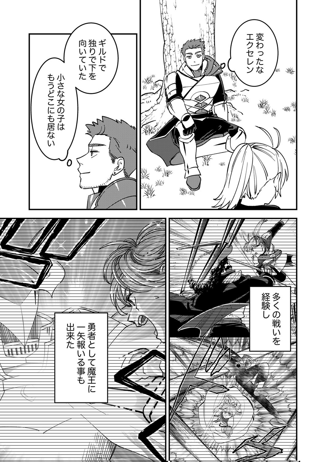 追放されたおっさんタンク、実は防御力最強だったのでダメージゼロで無双する 第15話 - Page 27