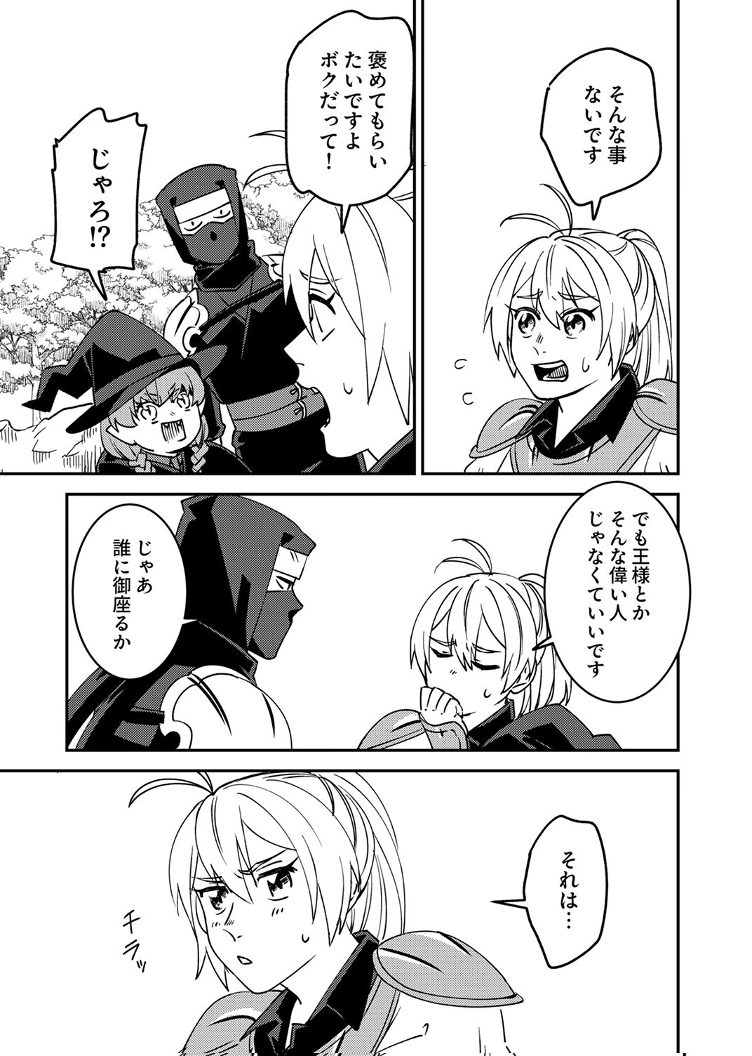 追放されたおっさんタンク、実は防御力最強だったのでダメージゼロで無双する 第15話 - Page 29