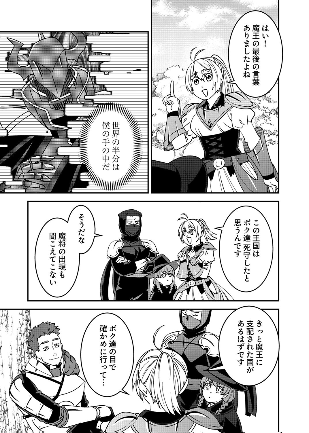 追放されたおっさんタンク、実は防御力最強だったのでダメージゼロで無双する 第15話 - Page 31