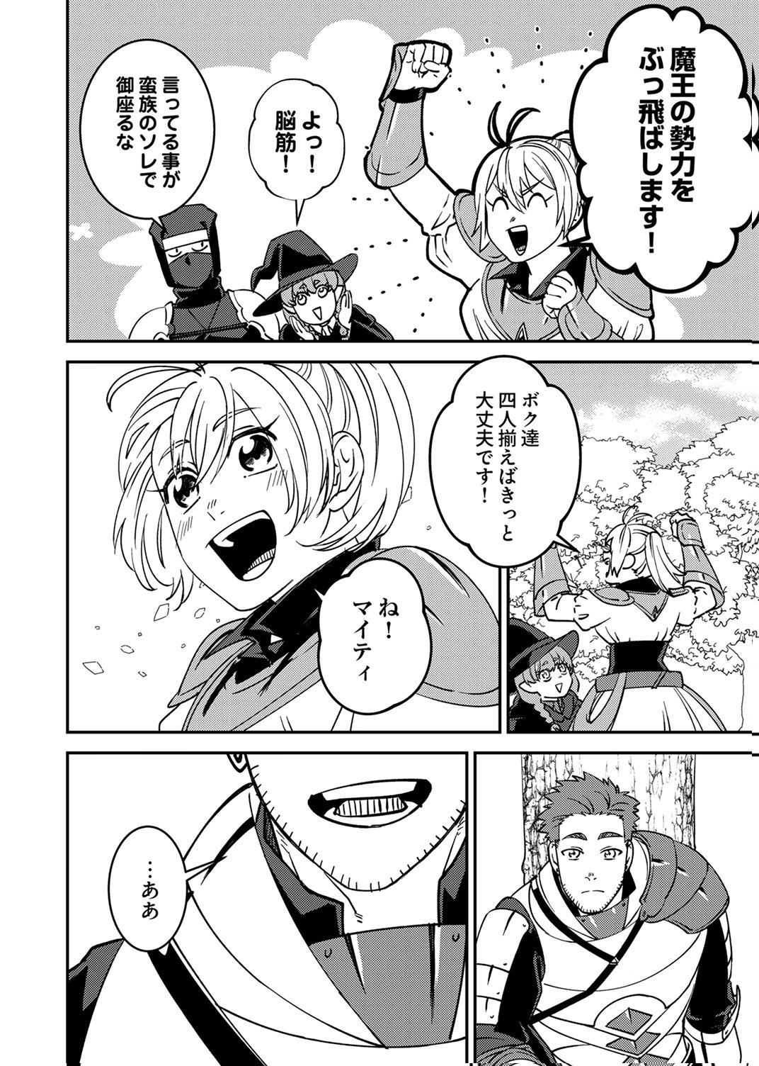 追放されたおっさんタンク、実は防御力最強だったのでダメージゼロで無双する 第15話 - Page 32