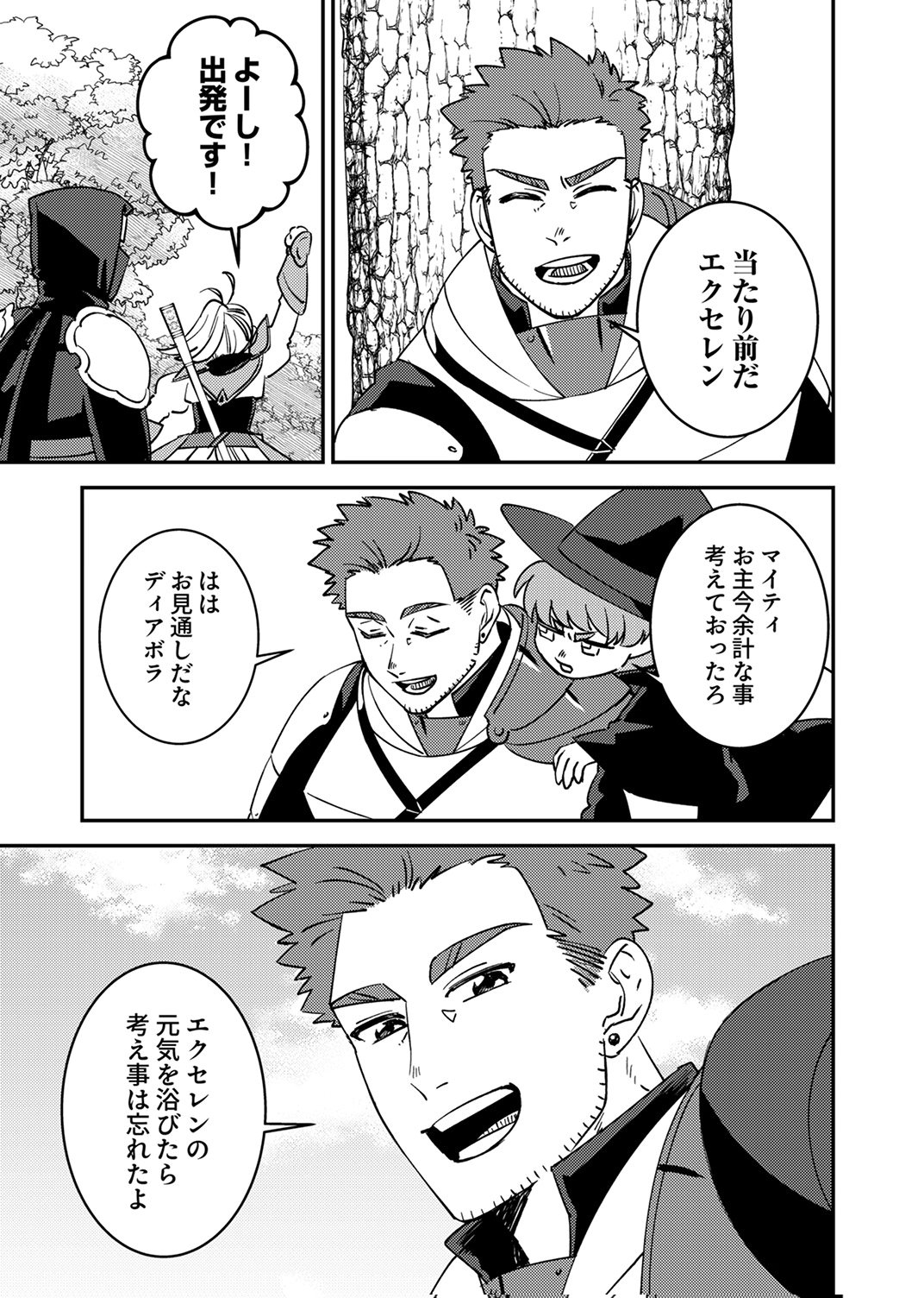 追放されたおっさんタンク、実は防御力最強だったのでダメージゼロで無双する 第15話 - Page 33