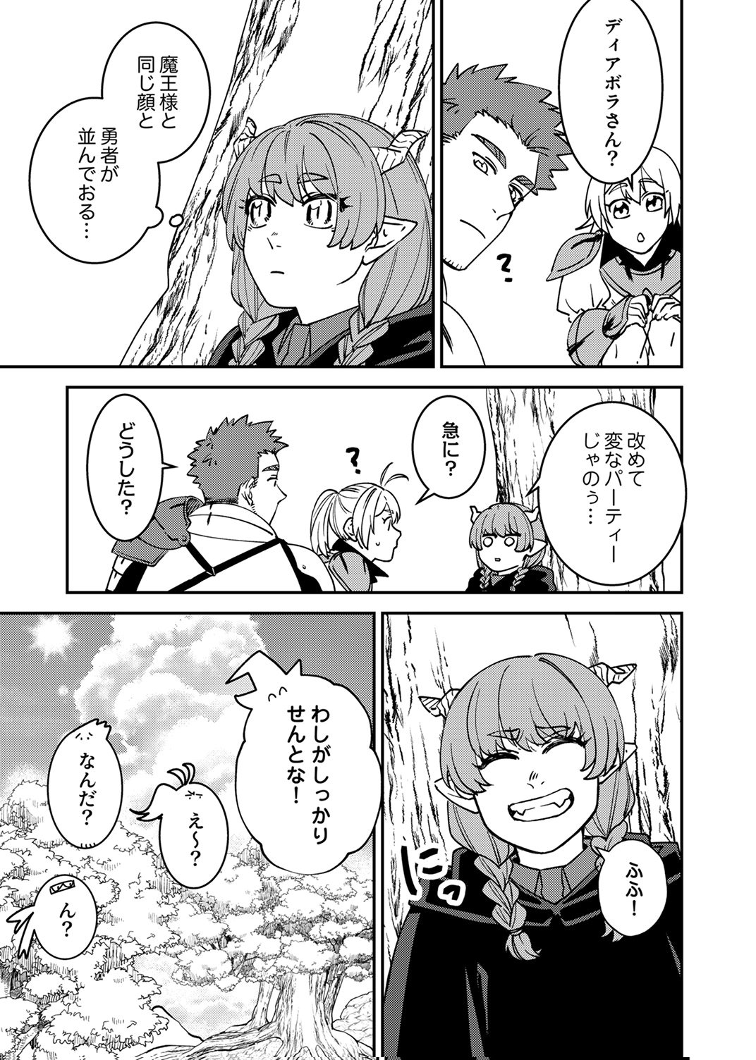 追放されたおっさんタンク、実は防御力最強だったのでダメージゼロで無双する 第15話 - Page 37