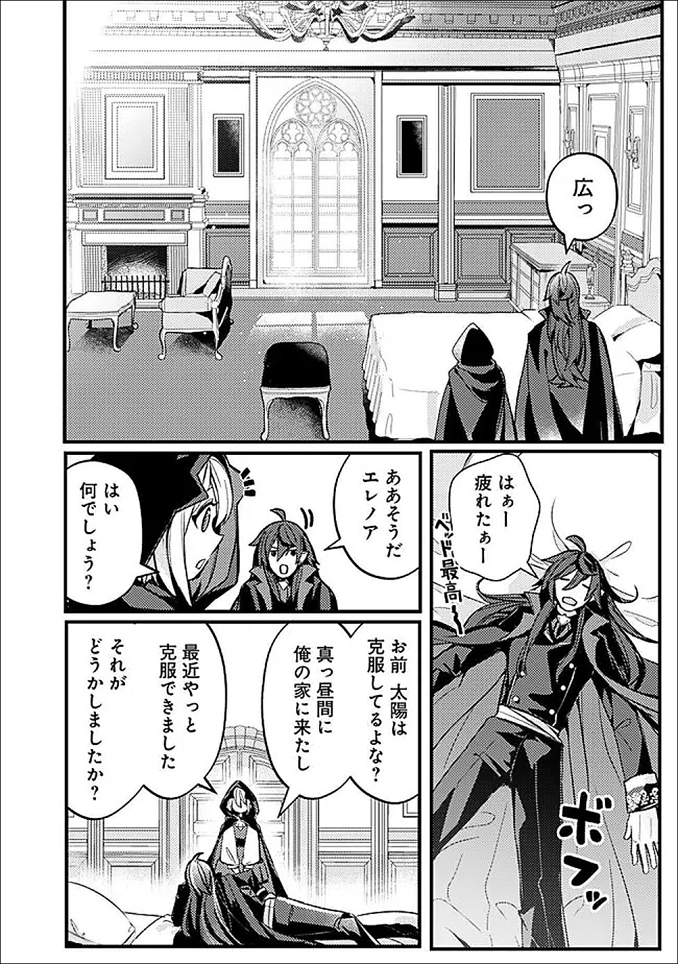 万年を生きる平和主義ヴァンパイア、いつの間にか世界最強に 第2話 - Page 18