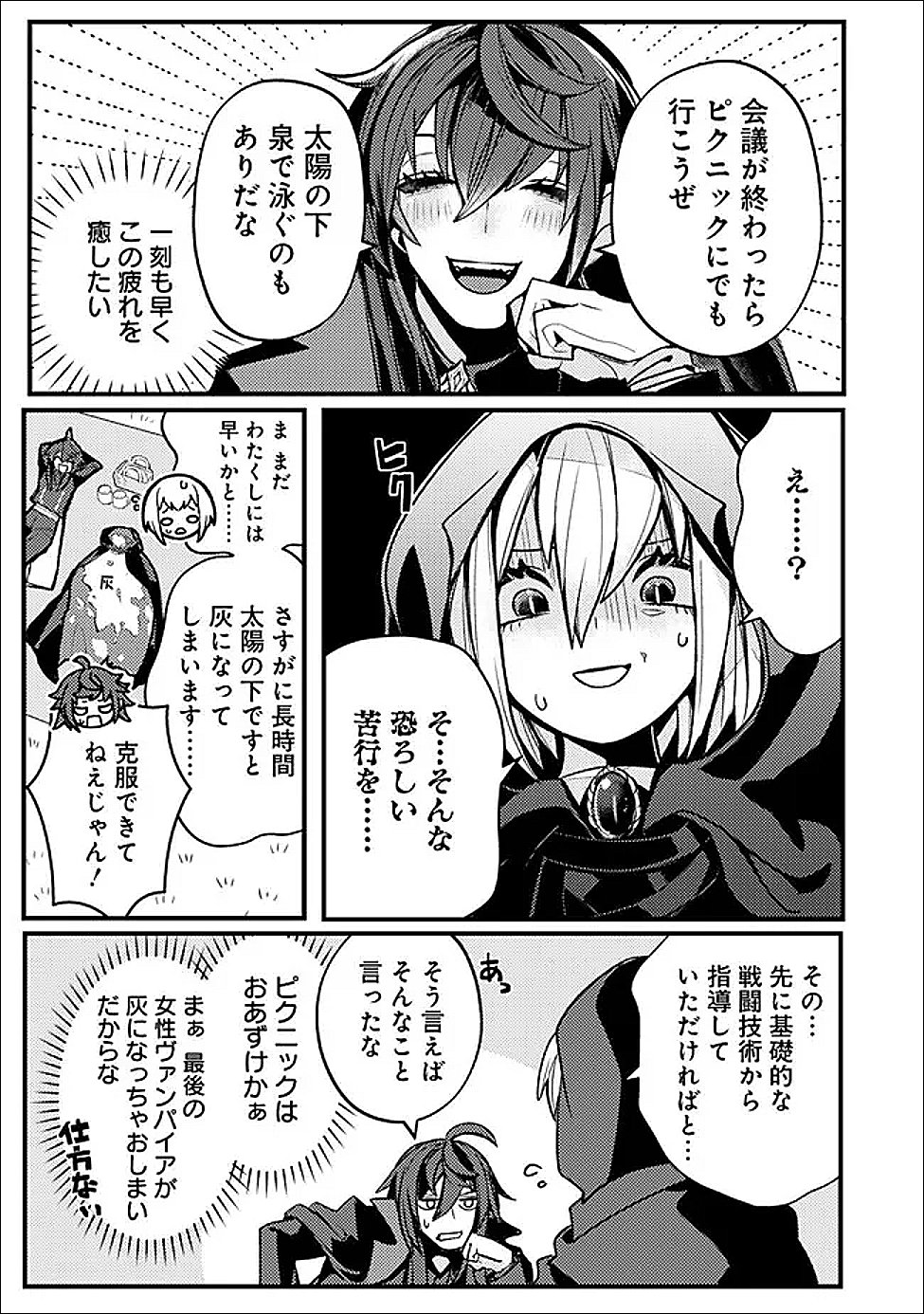 万年を生きる平和主義ヴァンパイア、いつの間にか世界最強に 第2話 - Page 19