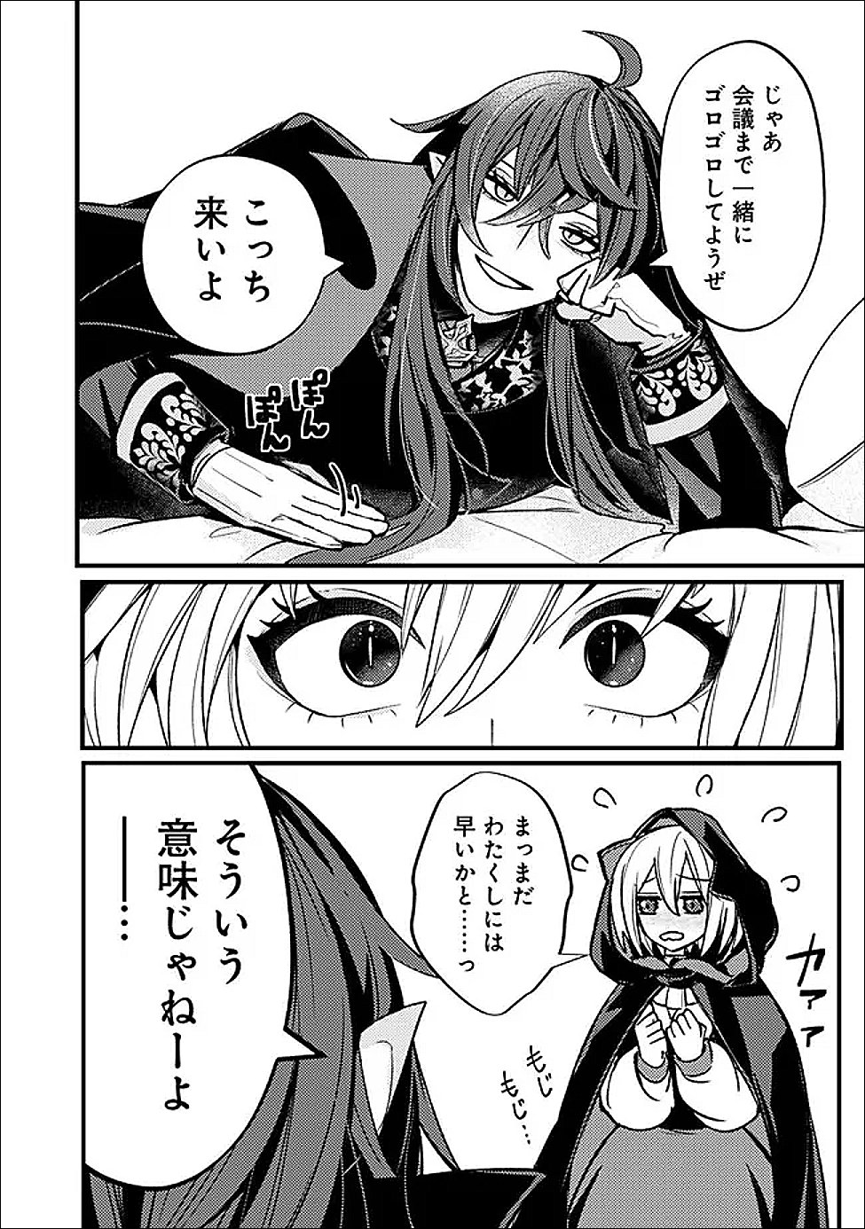 万年を生きる平和主義ヴァンパイア、いつの間にか世界最強に 第2話 - Page 20