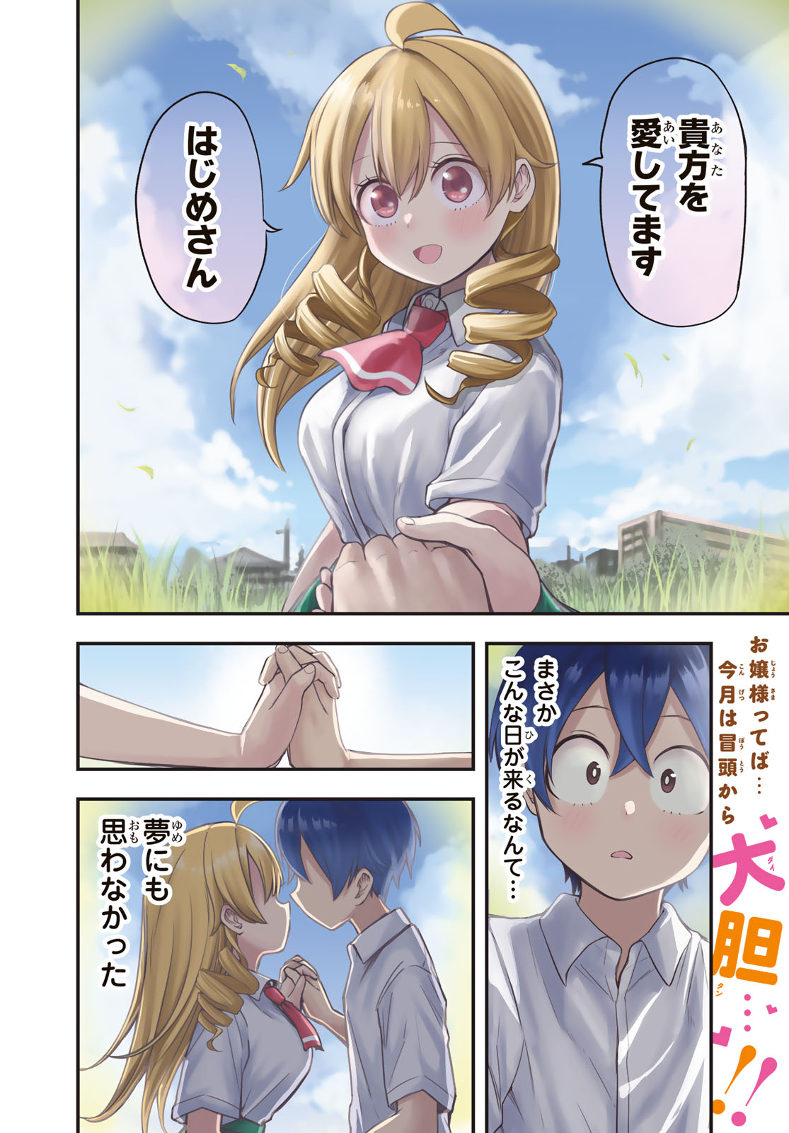 宇曽田みのりの代用料理 第9話 - Page 2