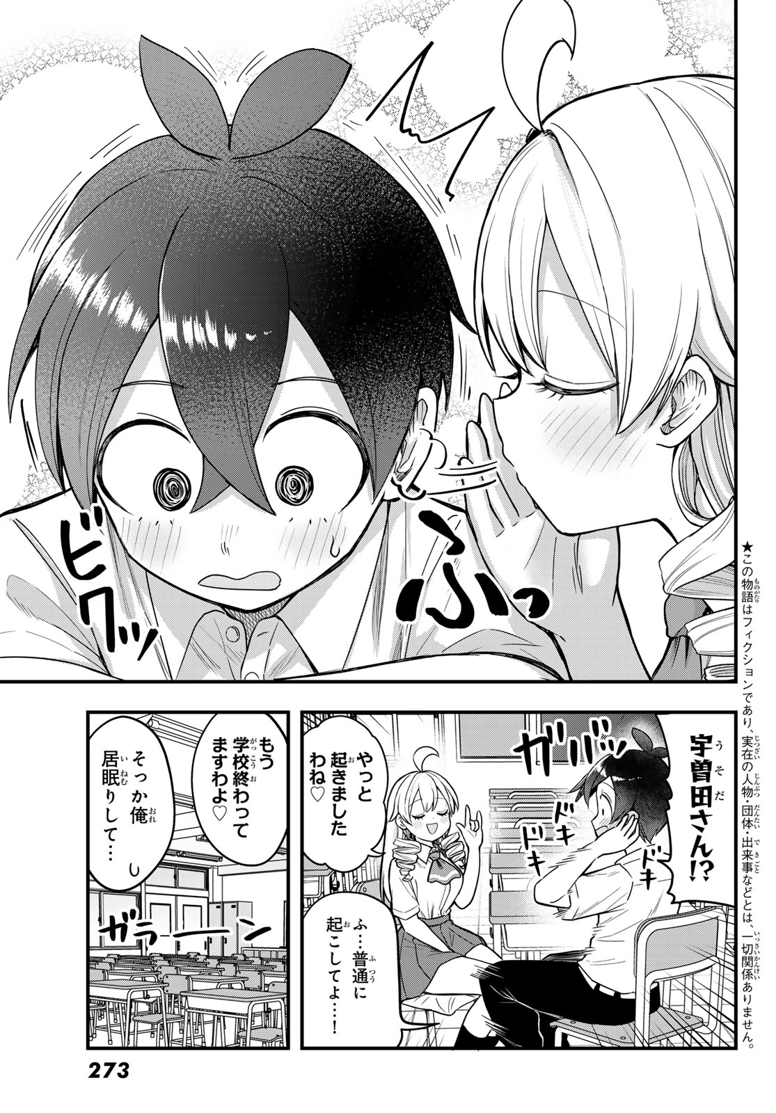 宇曽田みのりの代用料理 第9話 - Page 3
