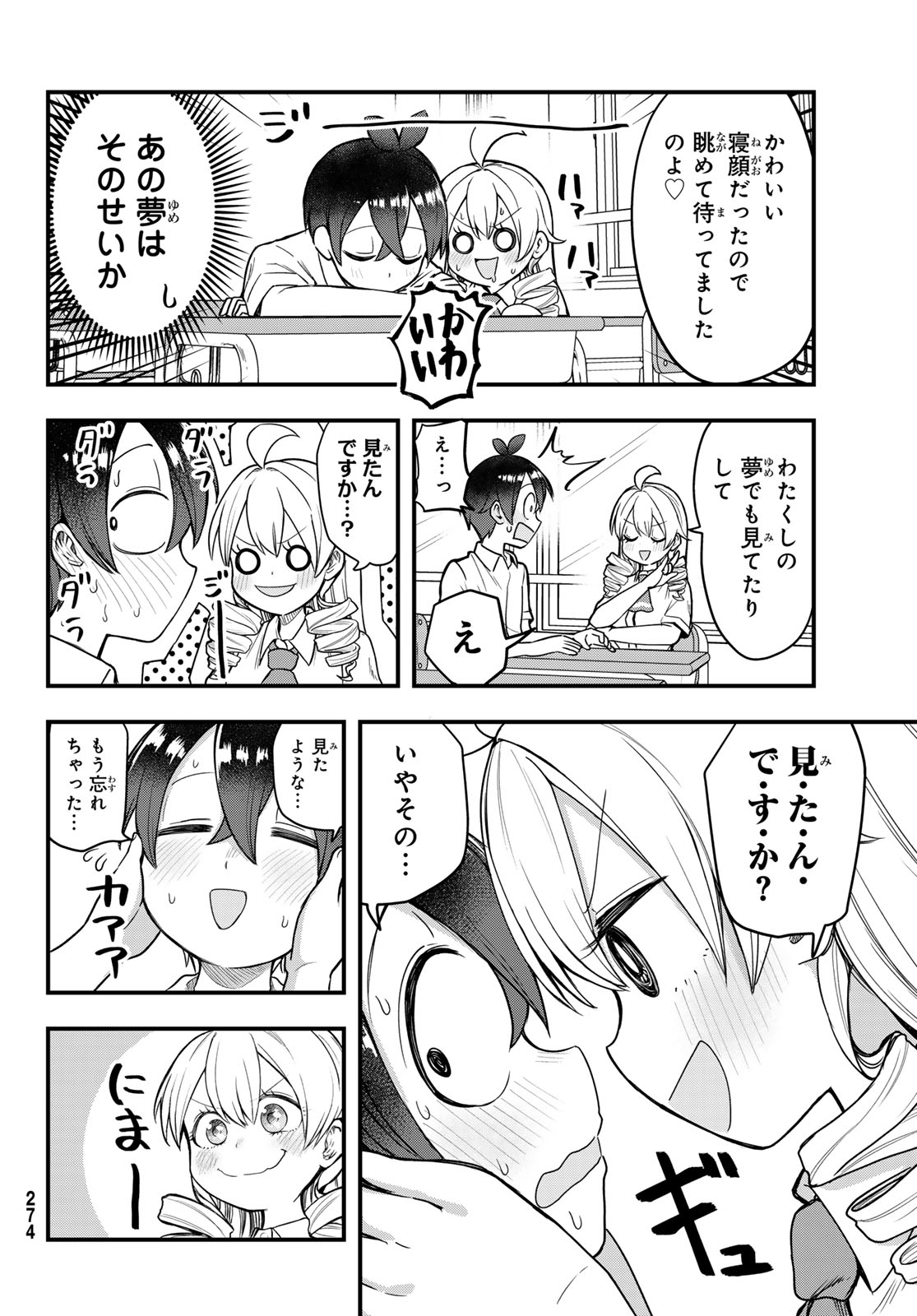 宇曽田みのりの代用料理 第9話 - Page 4