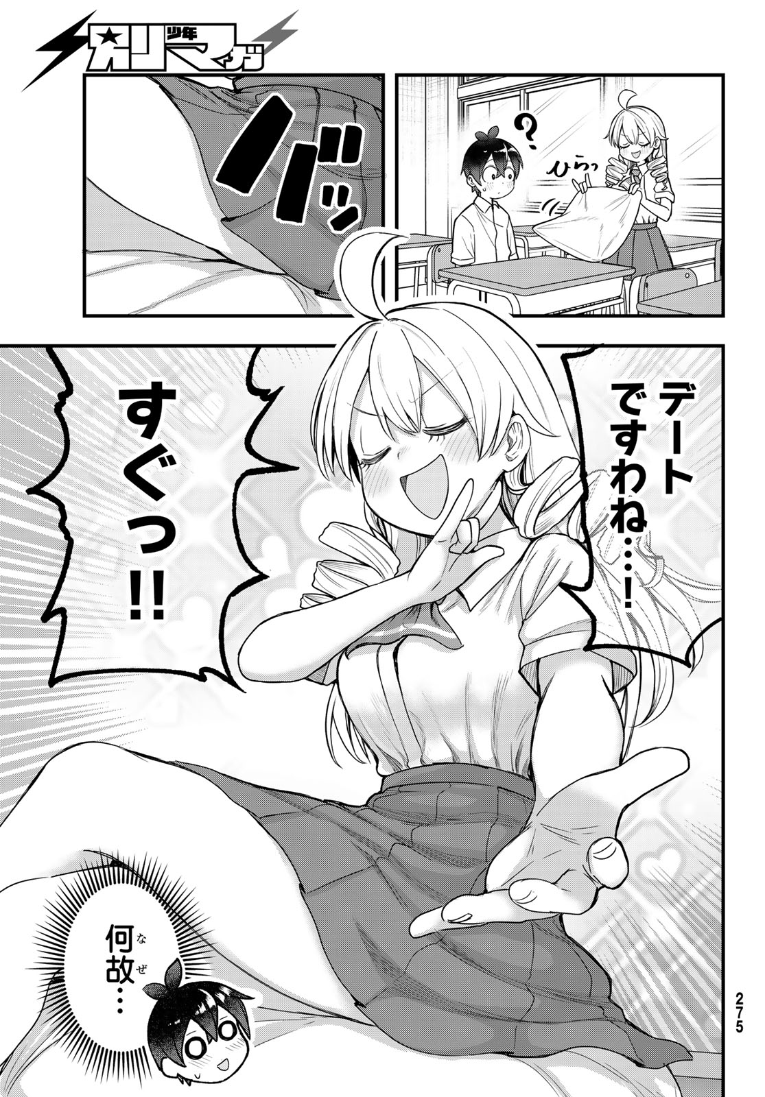 宇曽田みのりの代用料理 第9話 - Page 5