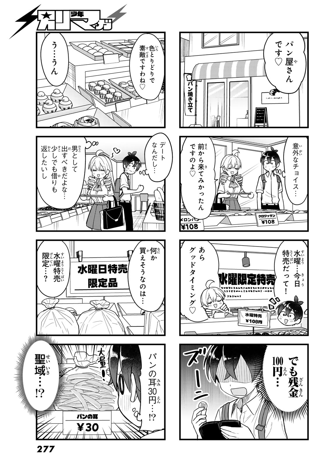 宇曽田みのりの代用料理 第9話 - Page 7