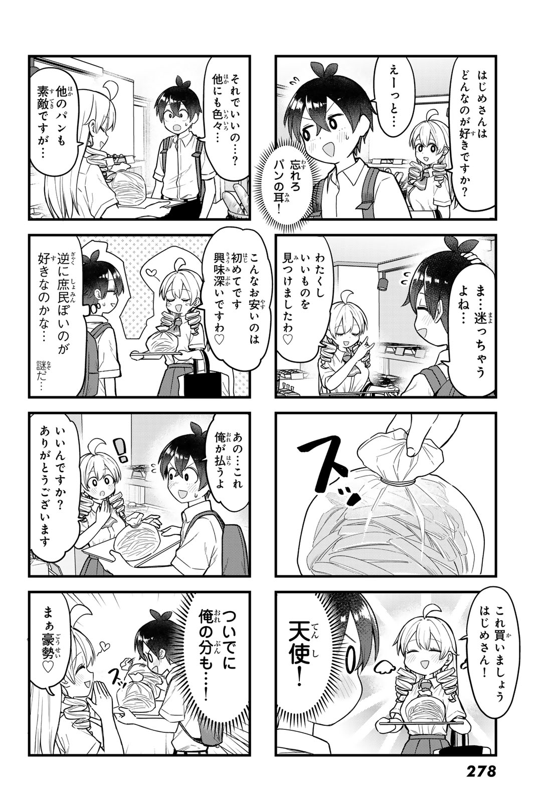 宇曽田みのりの代用料理 第9話 - Page 8