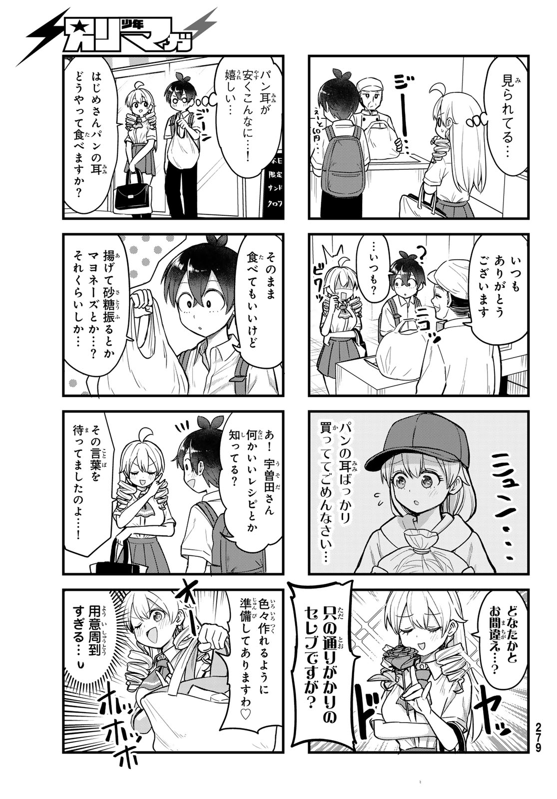 宇曽田みのりの代用料理 第9話 - Page 9