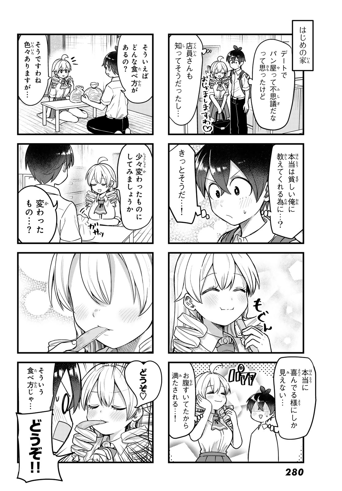 宇曽田みのりの代用料理 第9話 - Page 10