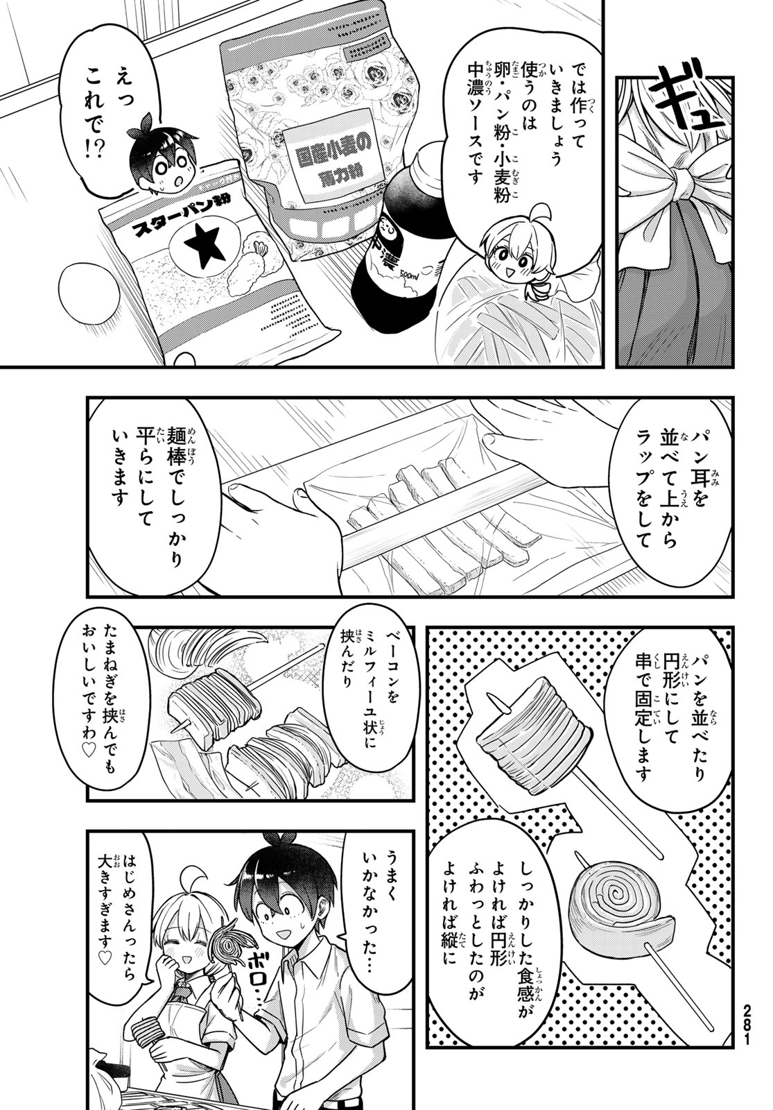 宇曽田みのりの代用料理 第9話 - Page 11