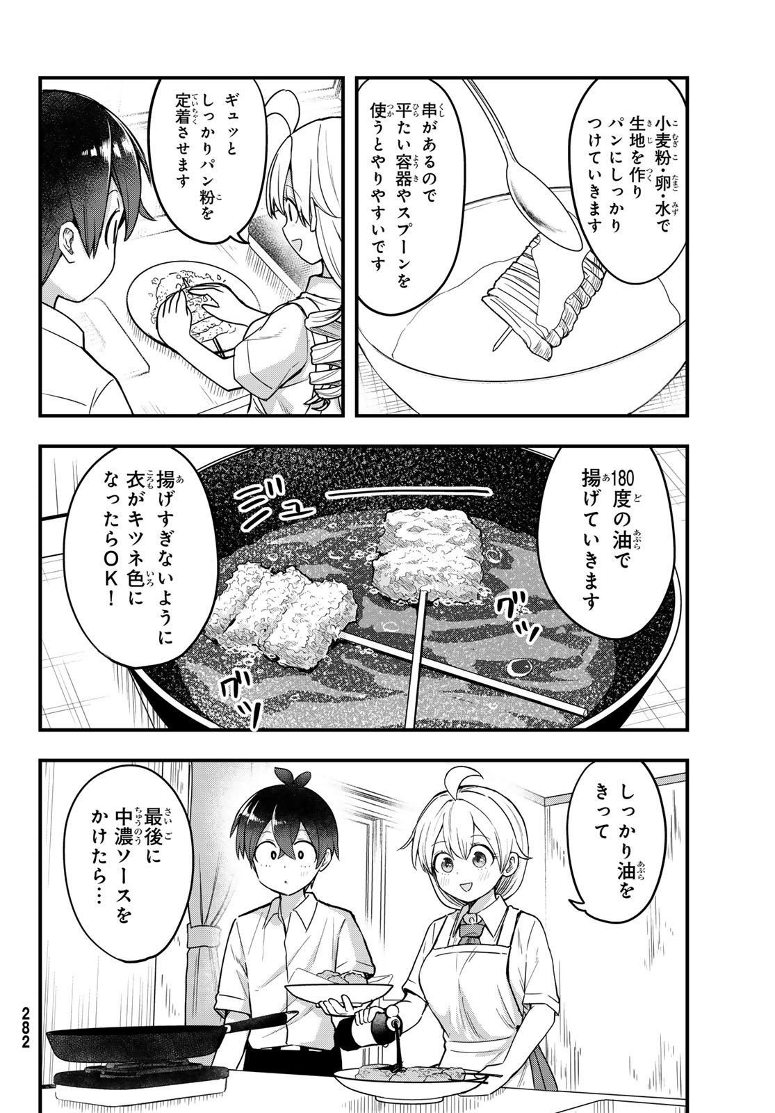 宇曽田みのりの代用料理 第9話 - Page 12