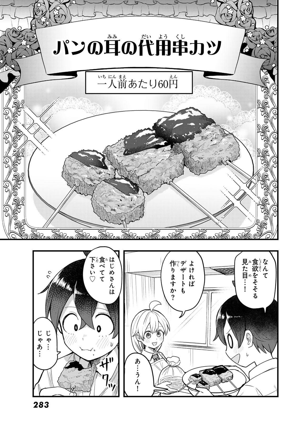 宇曽田みのりの代用料理 第9話 - Page 13