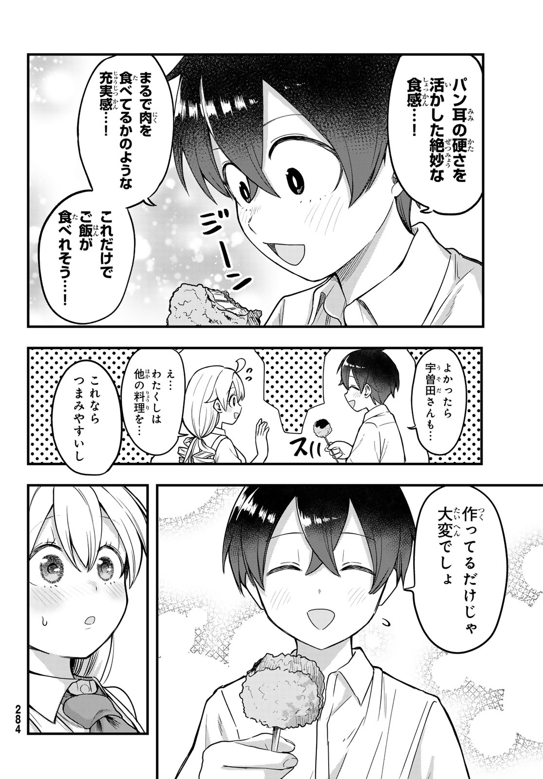 宇曽田みのりの代用料理 第9話 - Page 14
