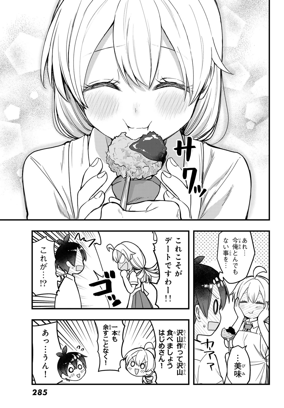 宇曽田みのりの代用料理 第9話 - Page 15